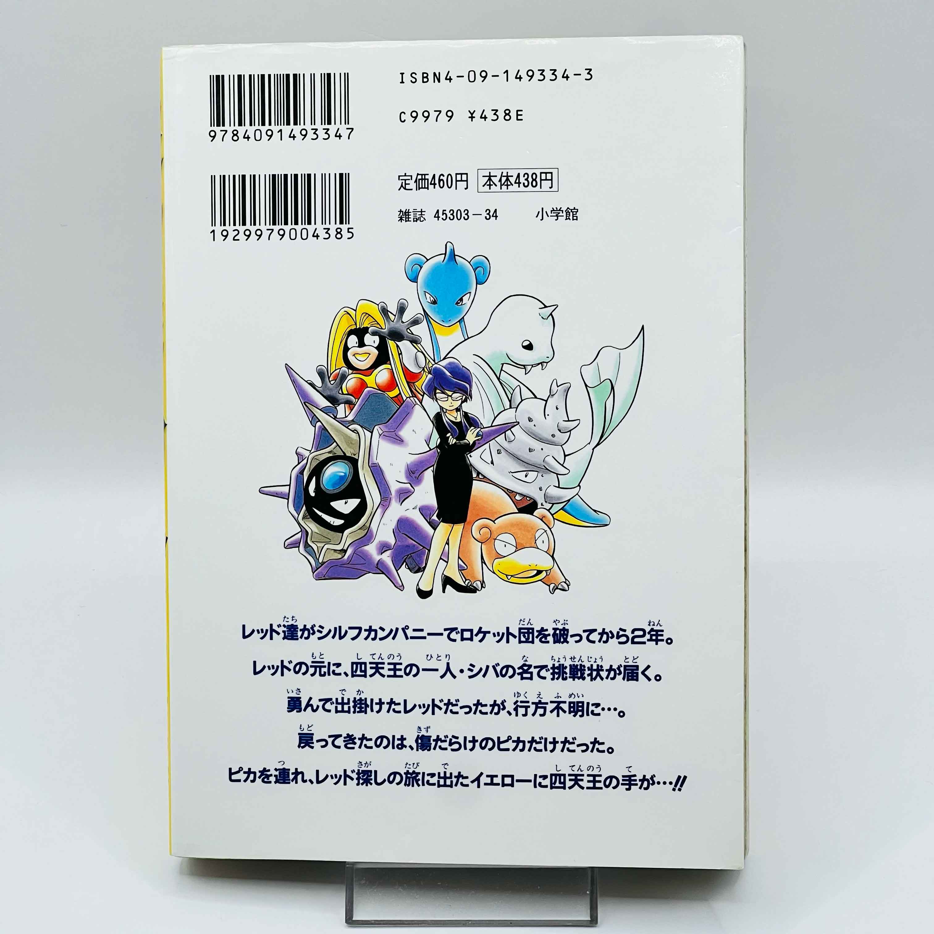 Pokemon Pocket Monster Special - Volume 04
