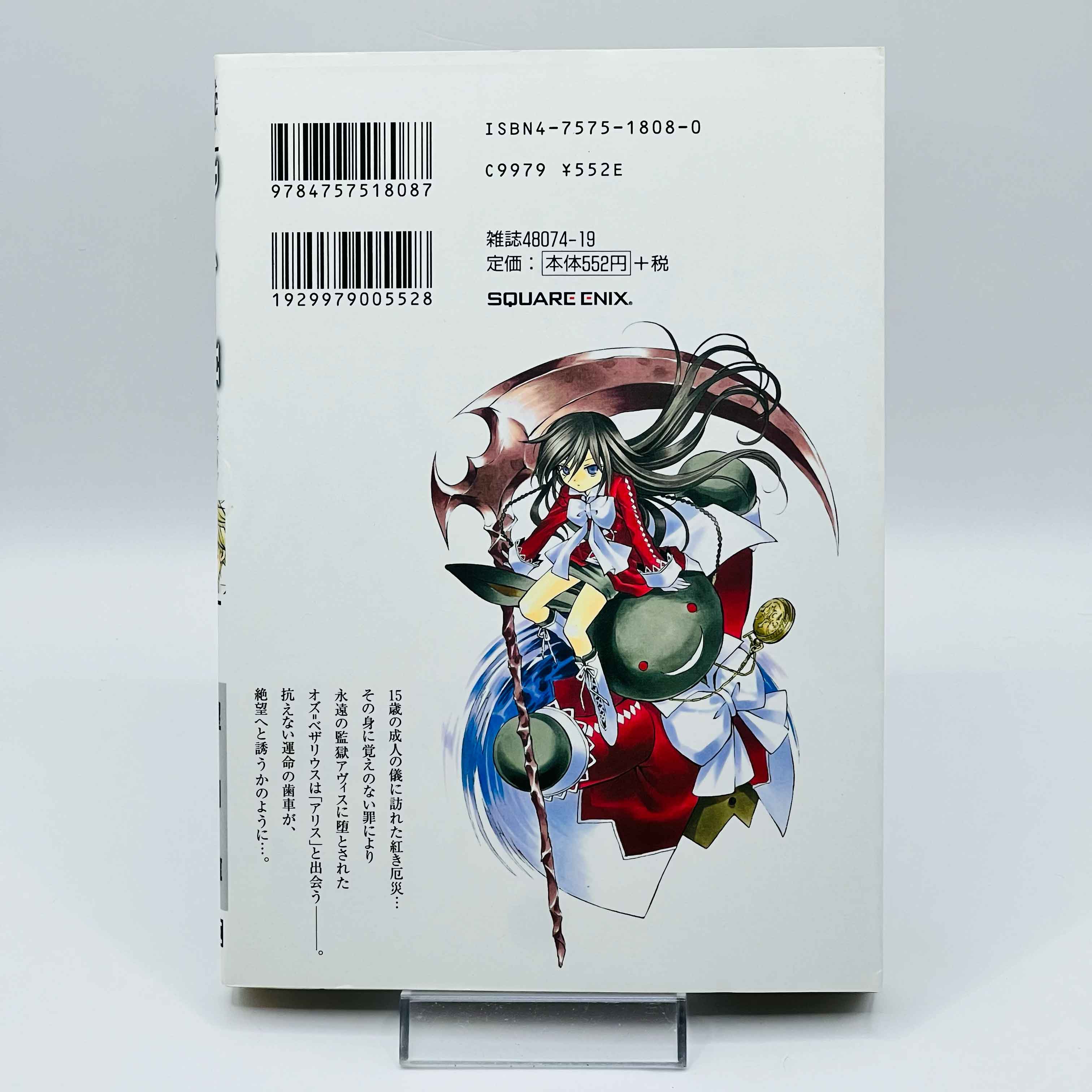 Pandora Hearts - Volume 01