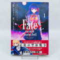 Fate Stay Night Heaven's Feel - Volume 01 /w Obi