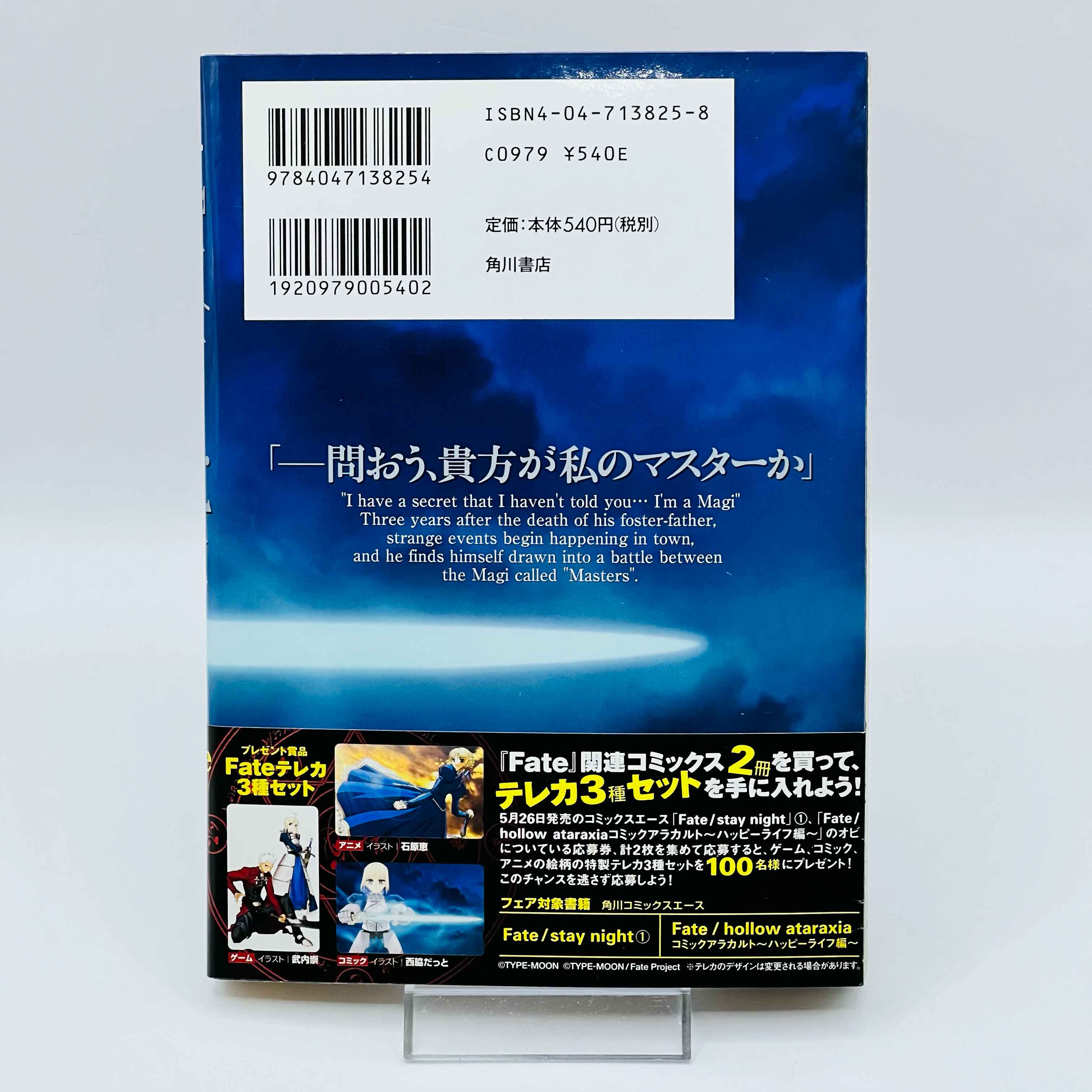 Fate / Stay Night - Volume 01 /w Obi