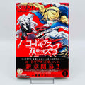 Code Geass : Oz the Reflection O2 - Volume 01 /w Obi