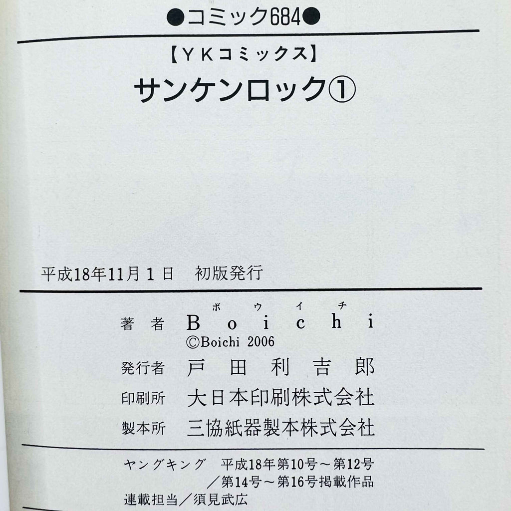 Sun Ken Rock - Volume 01