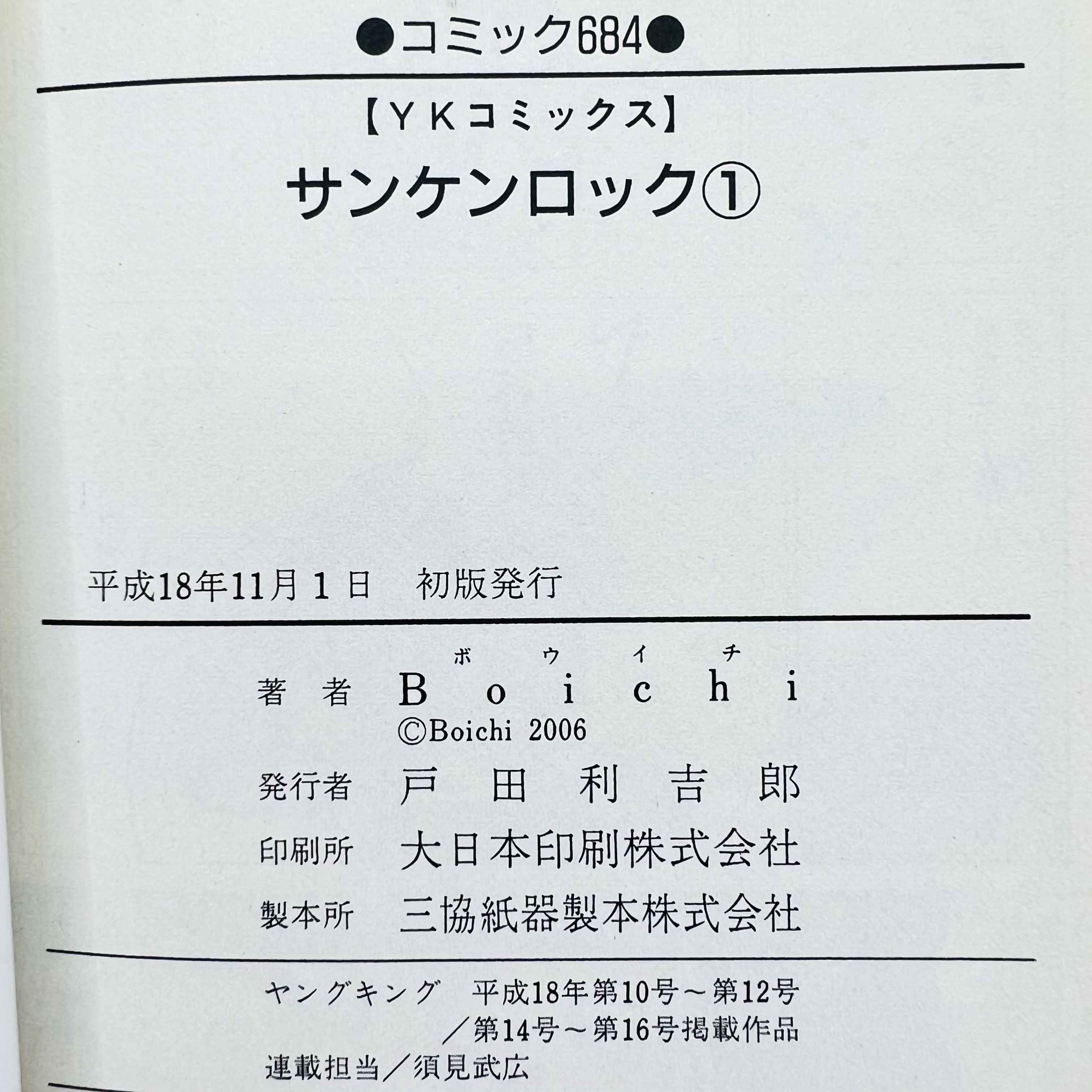 Sun Ken Rock - Volume 01