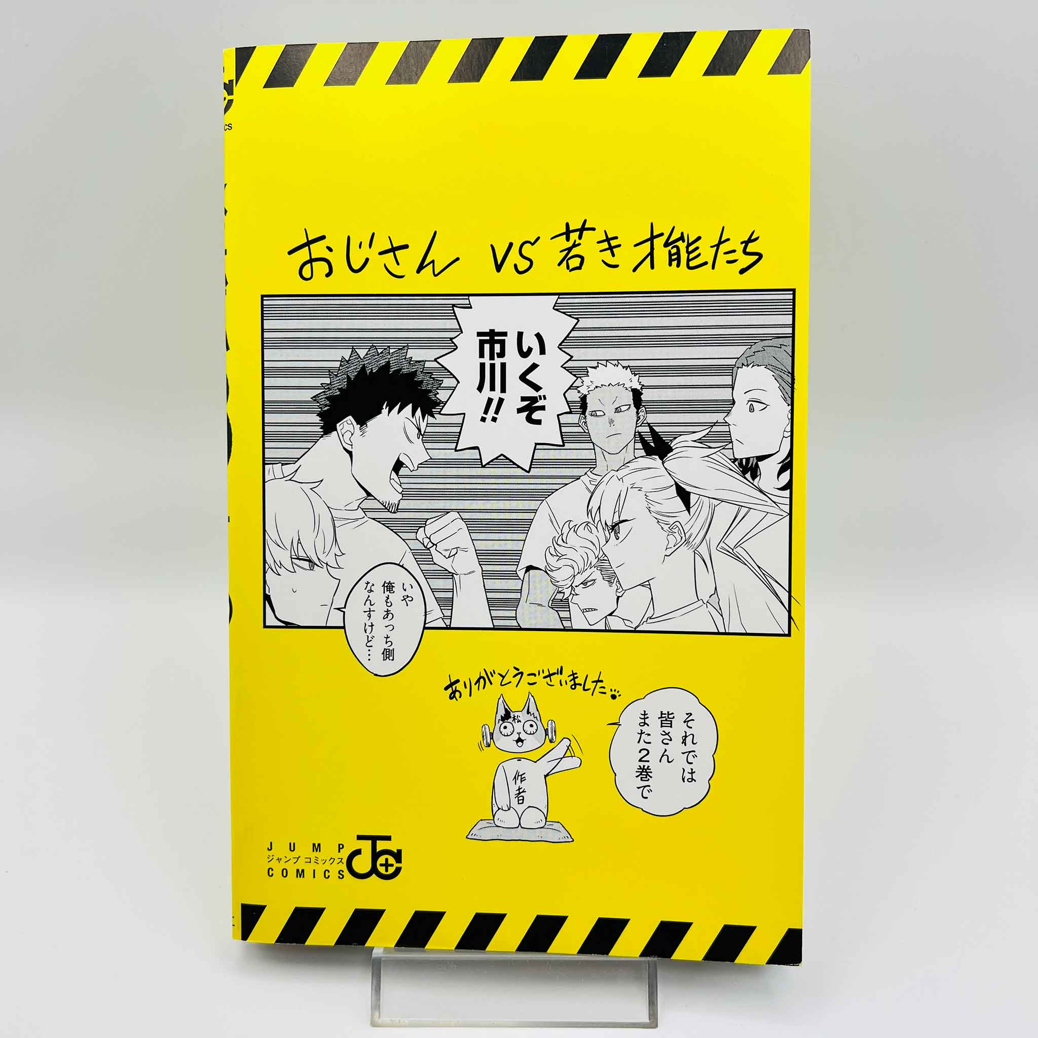 Kaiju No. 8 - Volume 01 /w Obi