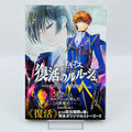 Code Geass : Lelouch of the Resurrection - Volume 01 /w Obi