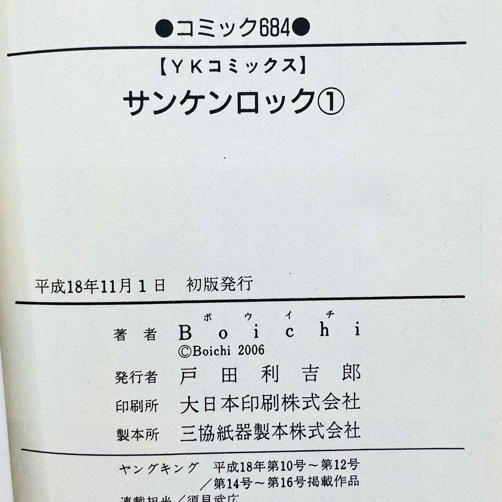 Sun Ken Rock - Volume 01
