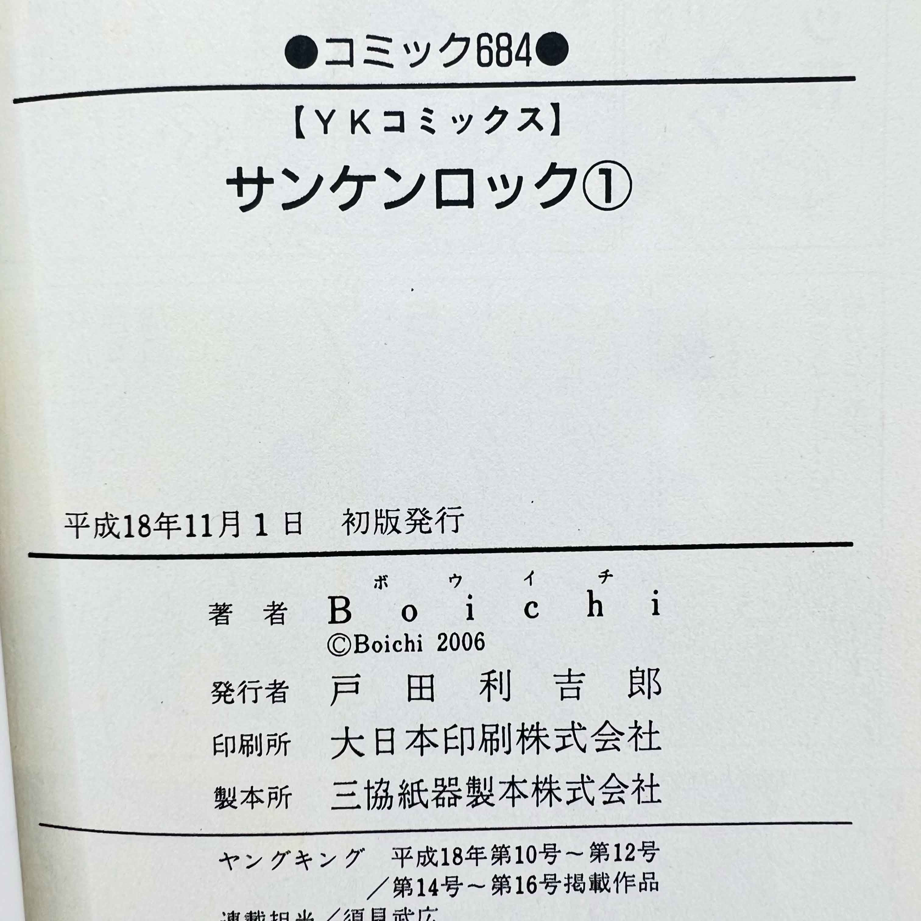Sun Ken Rock - Volume 01