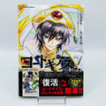 Code Geass : Lelouch of the Rebellion - Volume 01 /w Obi
