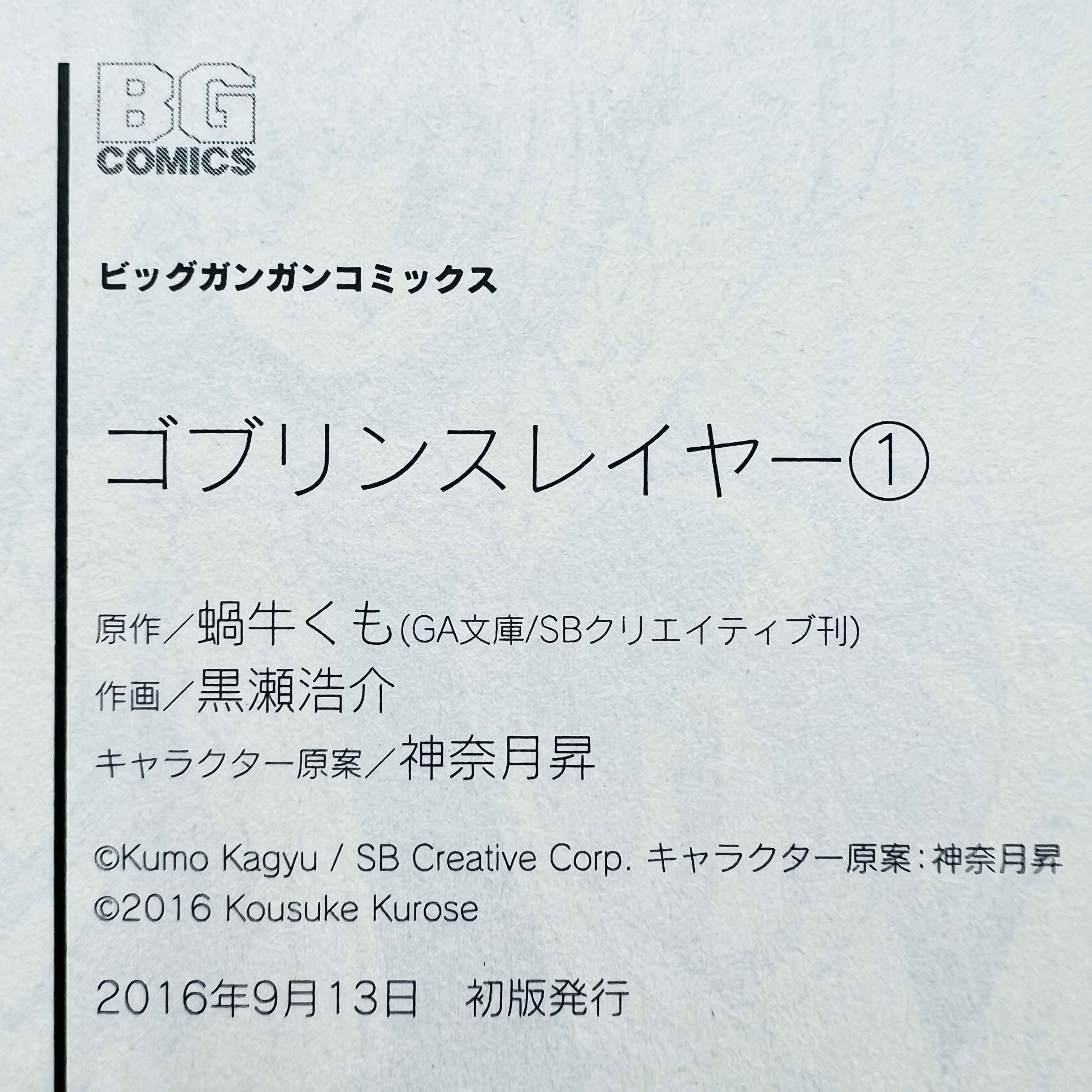 Goblin Slayer - Volume 01