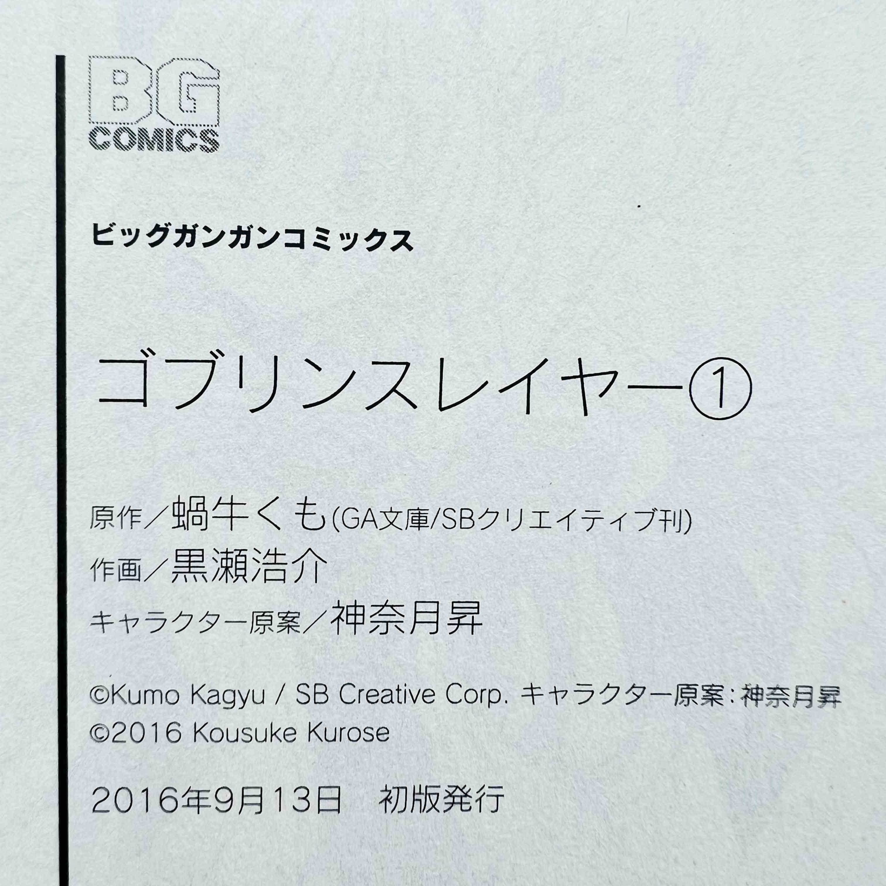 Goblin Slayer - Volume 01