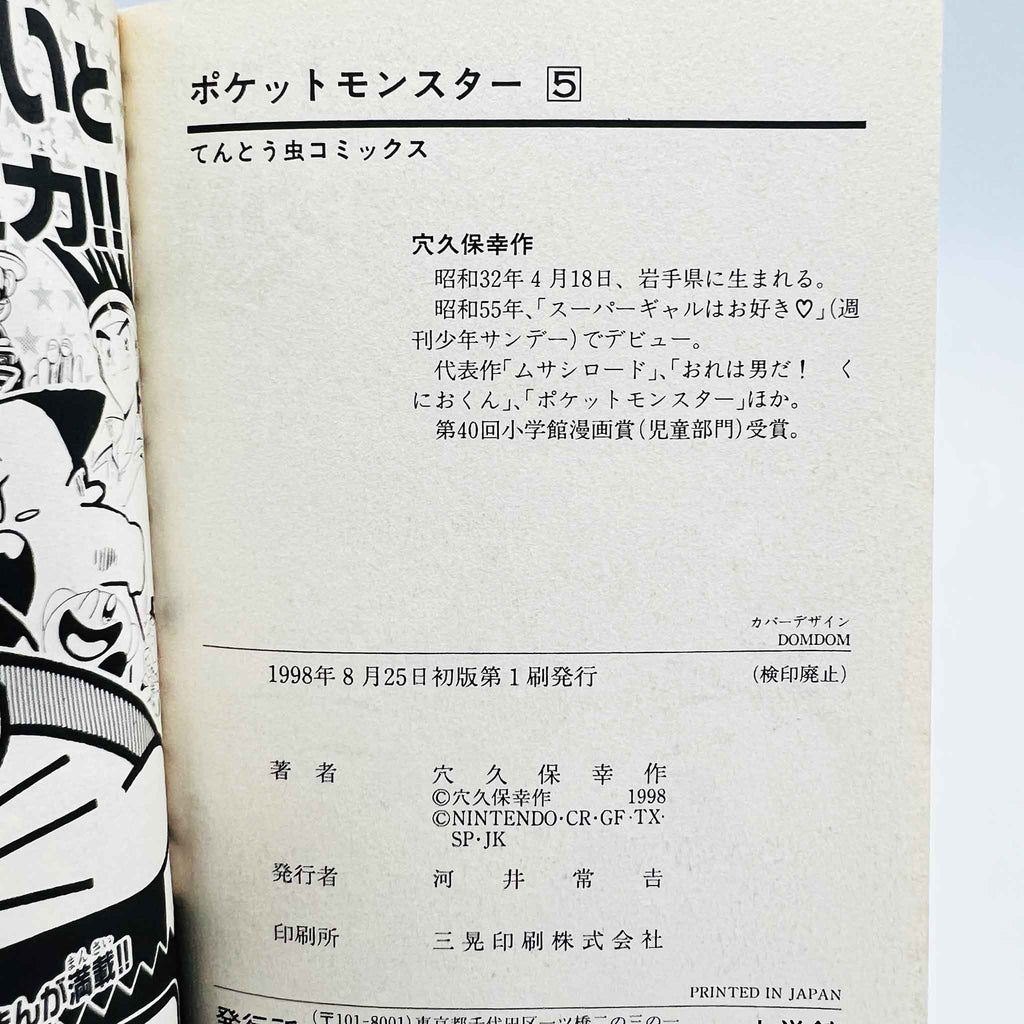 Pokemon Pocket Monster - Volume 05