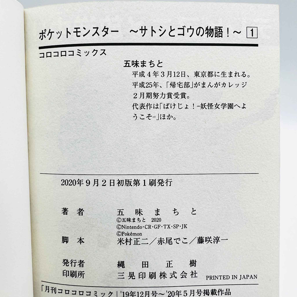 Pokemon Pocket Monster The Story of Satoshi & Go - Volume 01