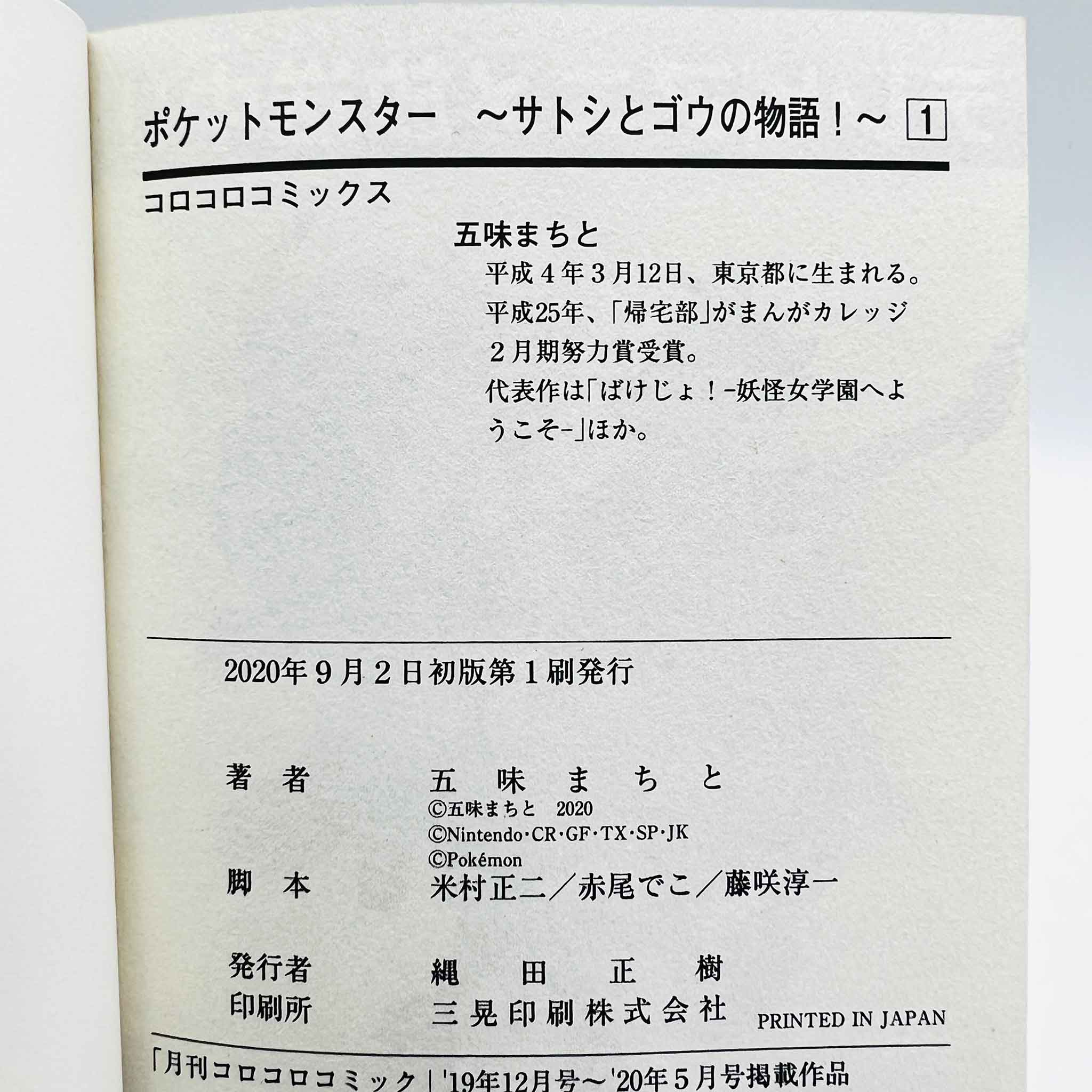 Pokemon Pocket Monster The Story of Satoshi & Go - Volume 01