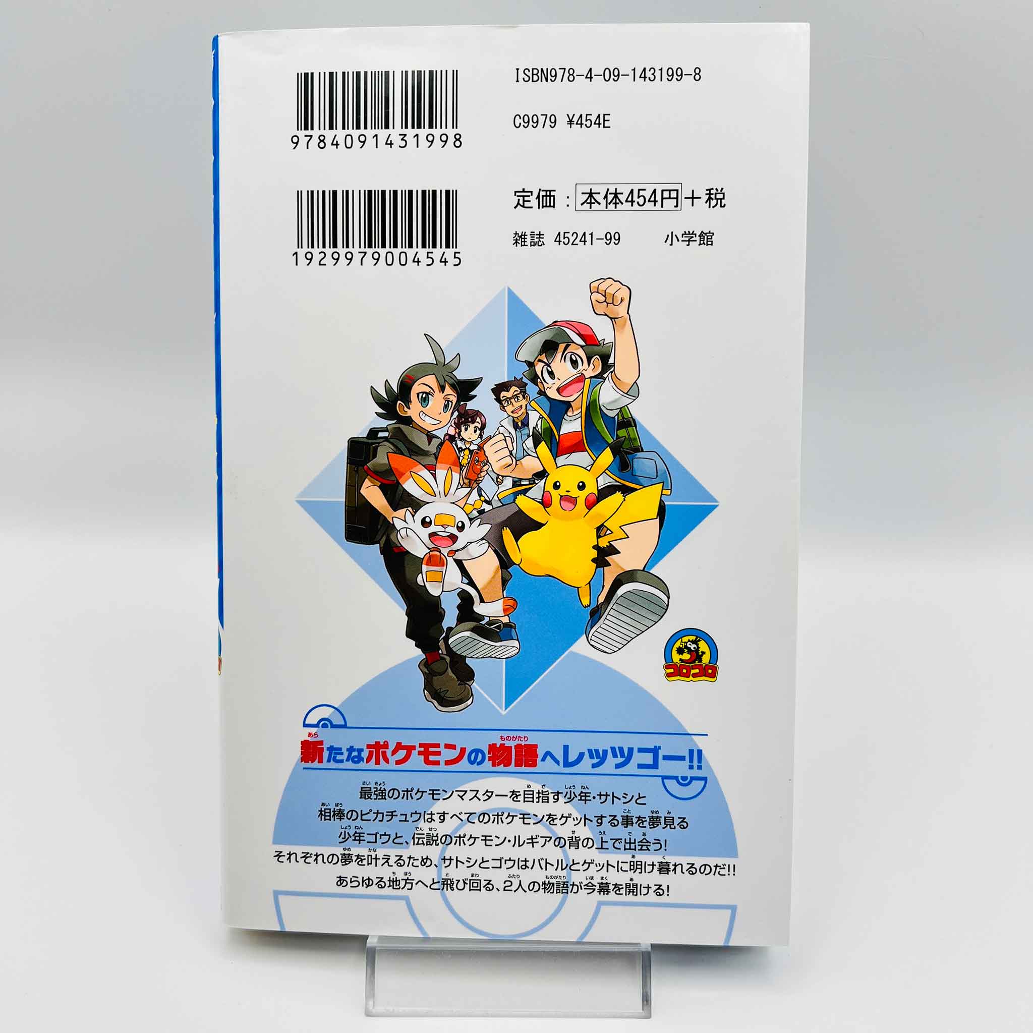 Pokemon Pocket Monster The Story of Satoshi & Go - Volume 01
