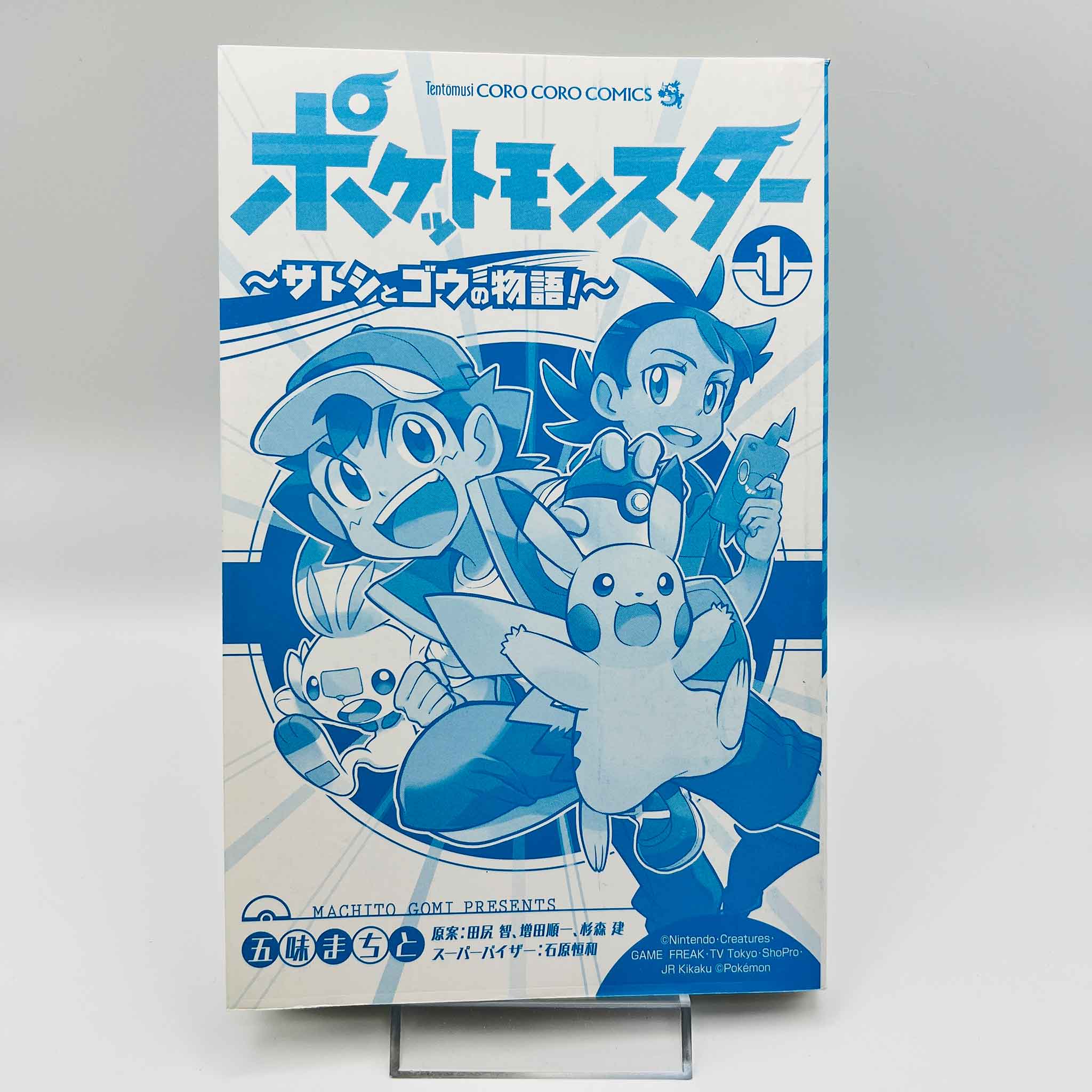 Pokemon Pocket Monster The Story of Satoshi & Go - Volume 01