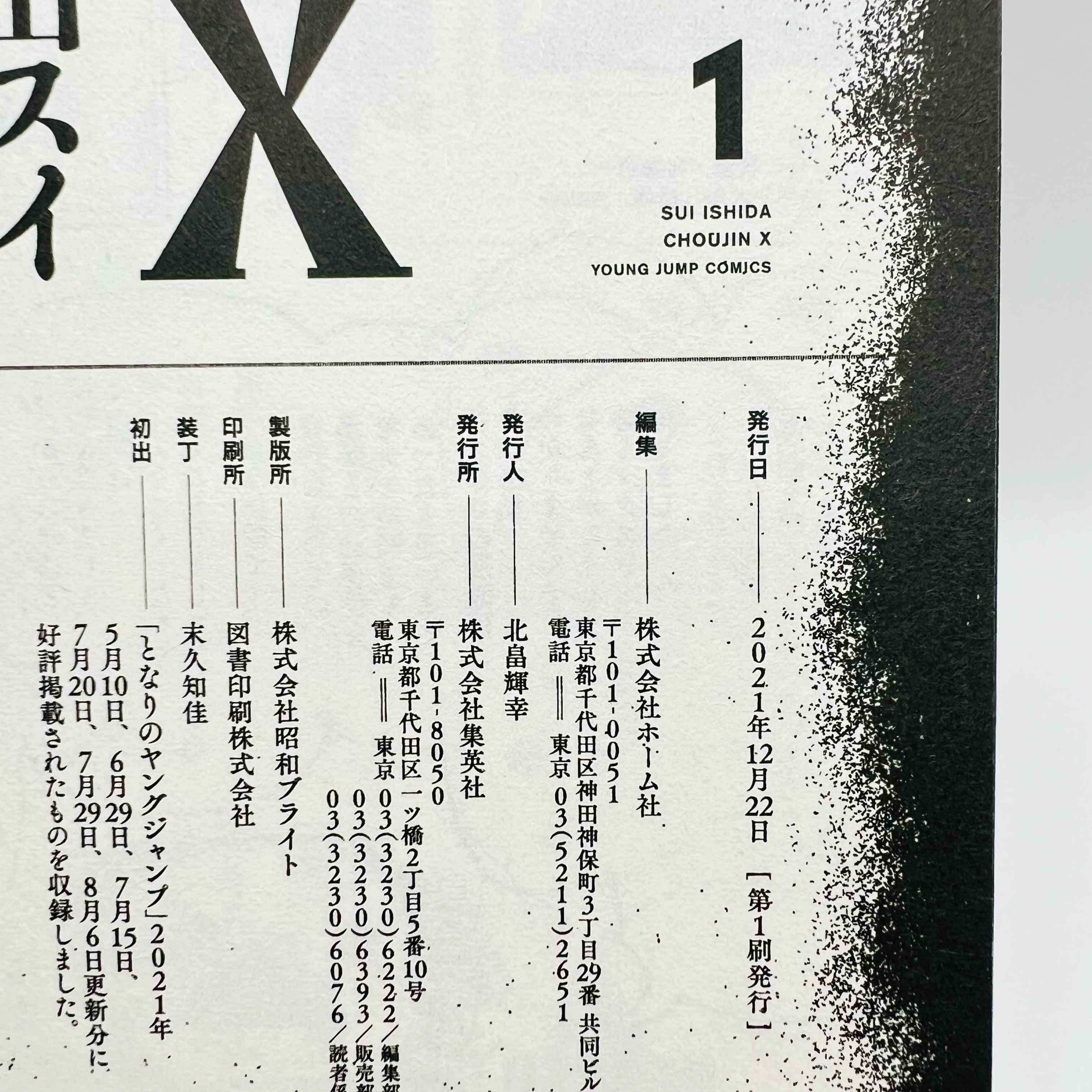 Choujin X - Superhuman X - Volume 01 /w Obi