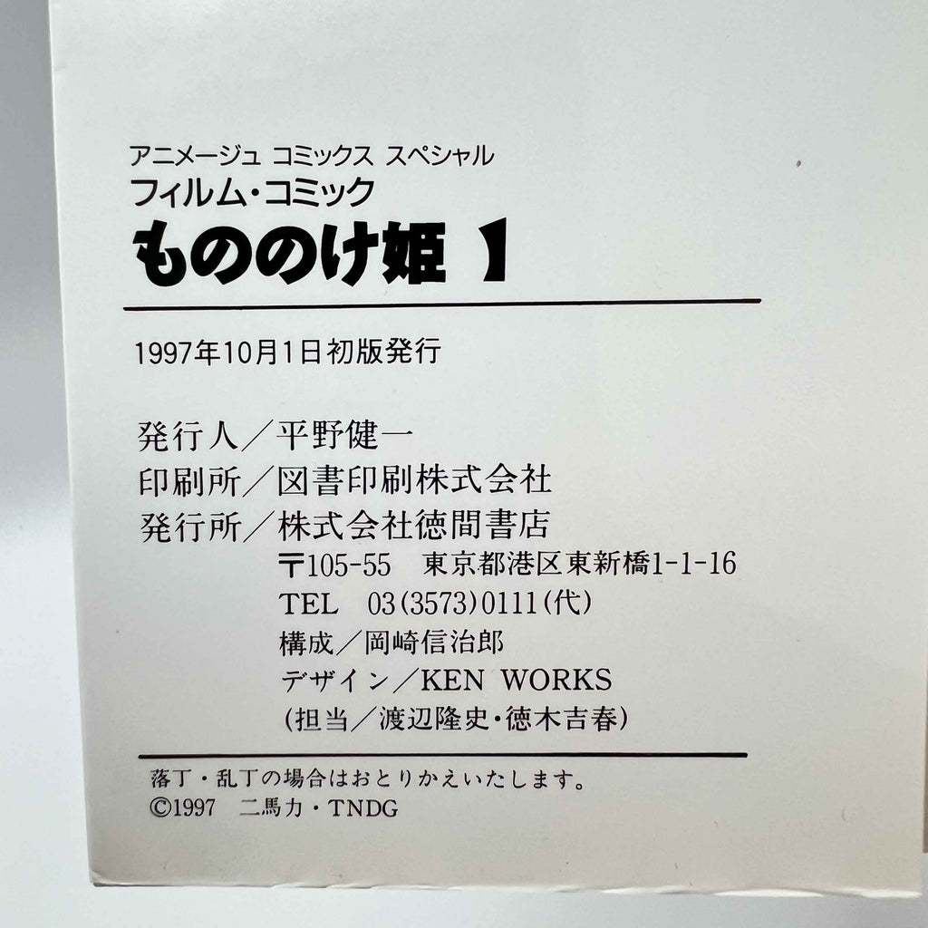 Princess Mononoke (Ghibli Anime Comics) - Volume 01