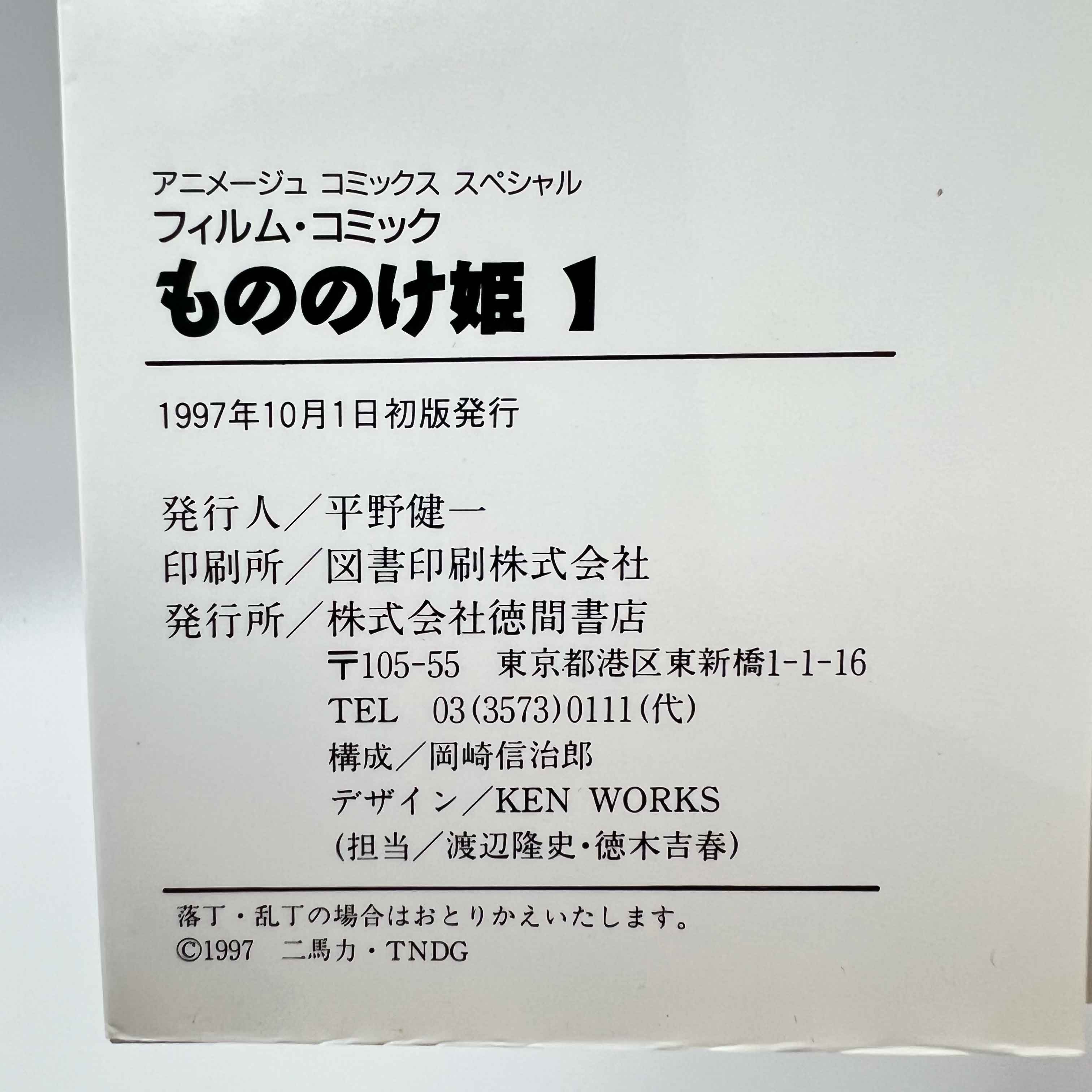 Princess Mononoke (Ghibli Anime Comics) - Volume 01