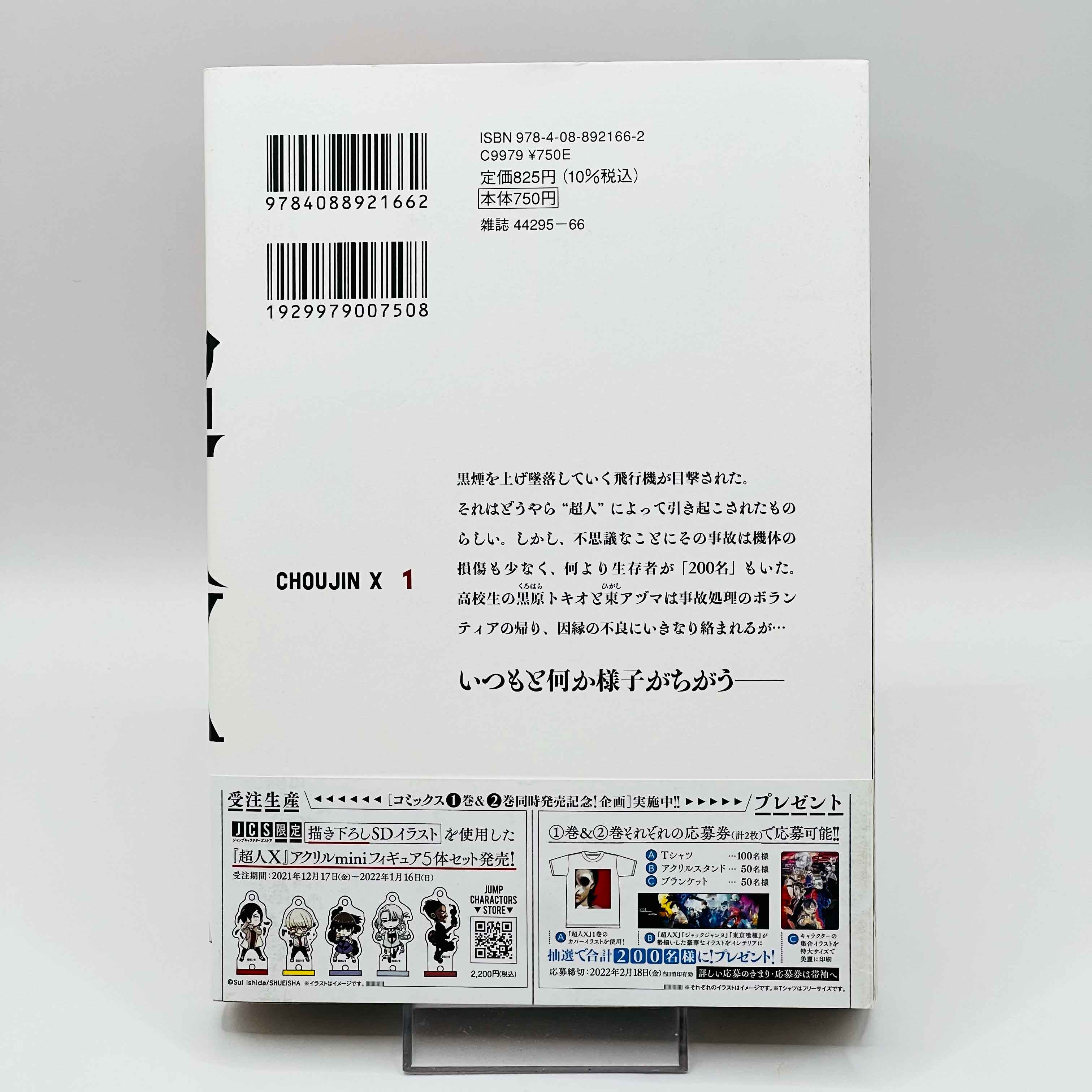 Choujin X - Superhuman X - Volume 01 /w Obi