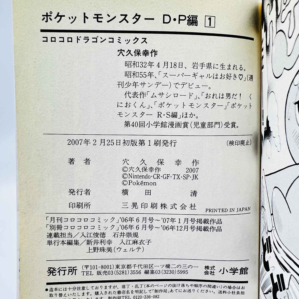 Pokemon Pocket Monster Diamond Pearl - Volume 01