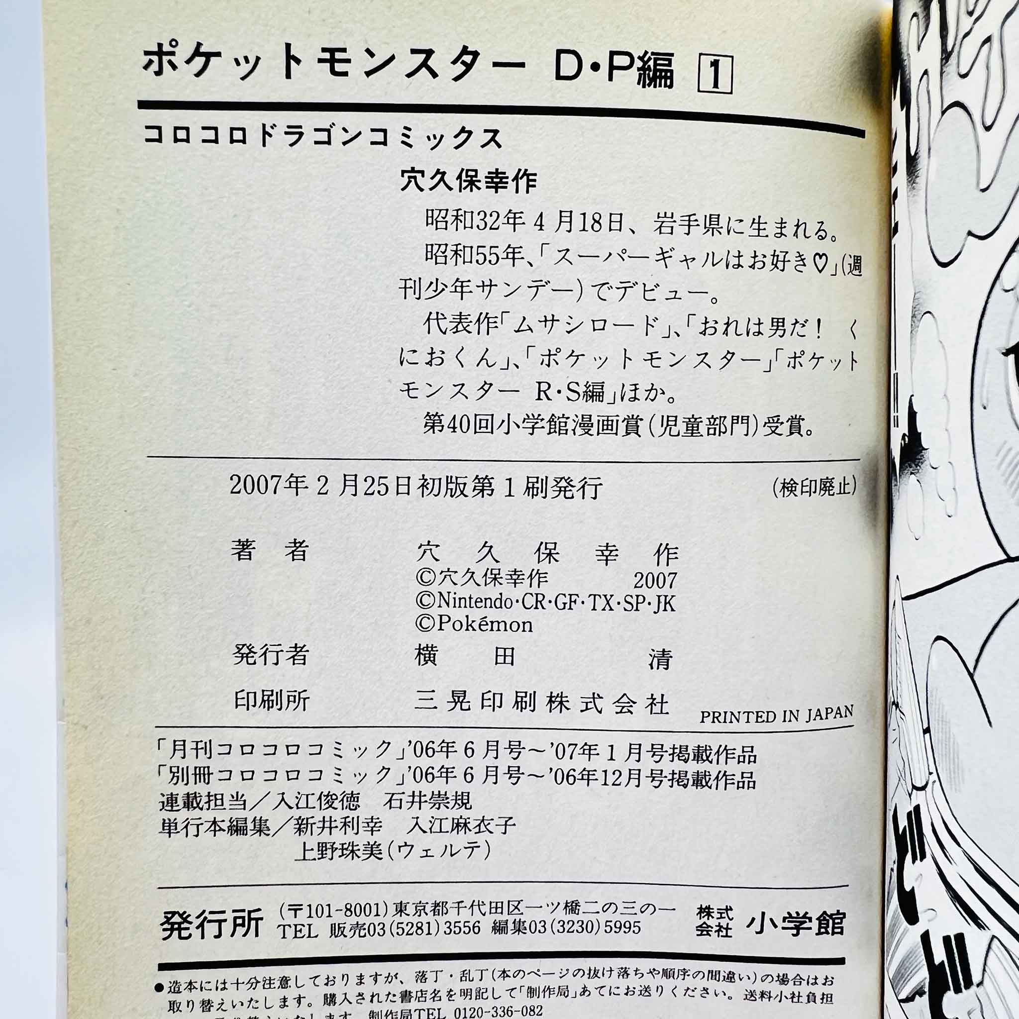 Pokemon Pocket Monster Diamond Pearl - Volume 01