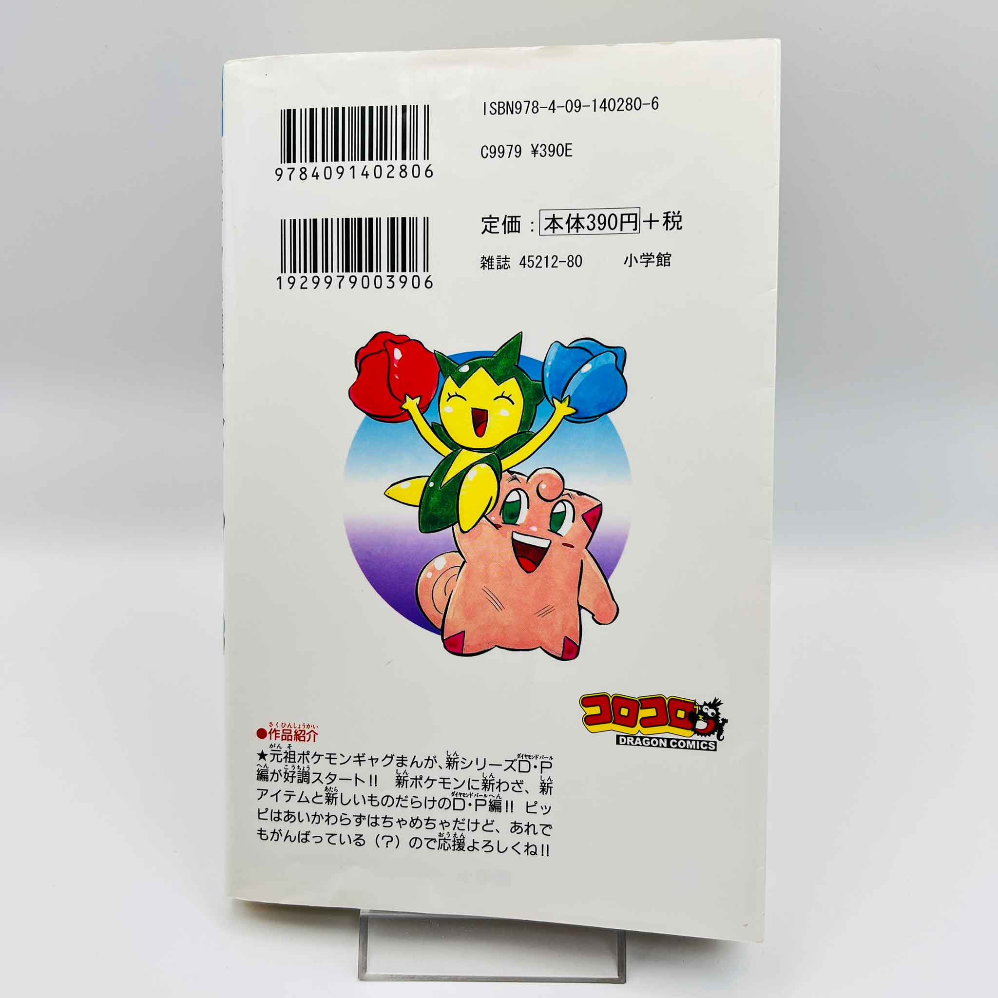 Pokemon Pocket Monster Diamond Pearl - Volume 01