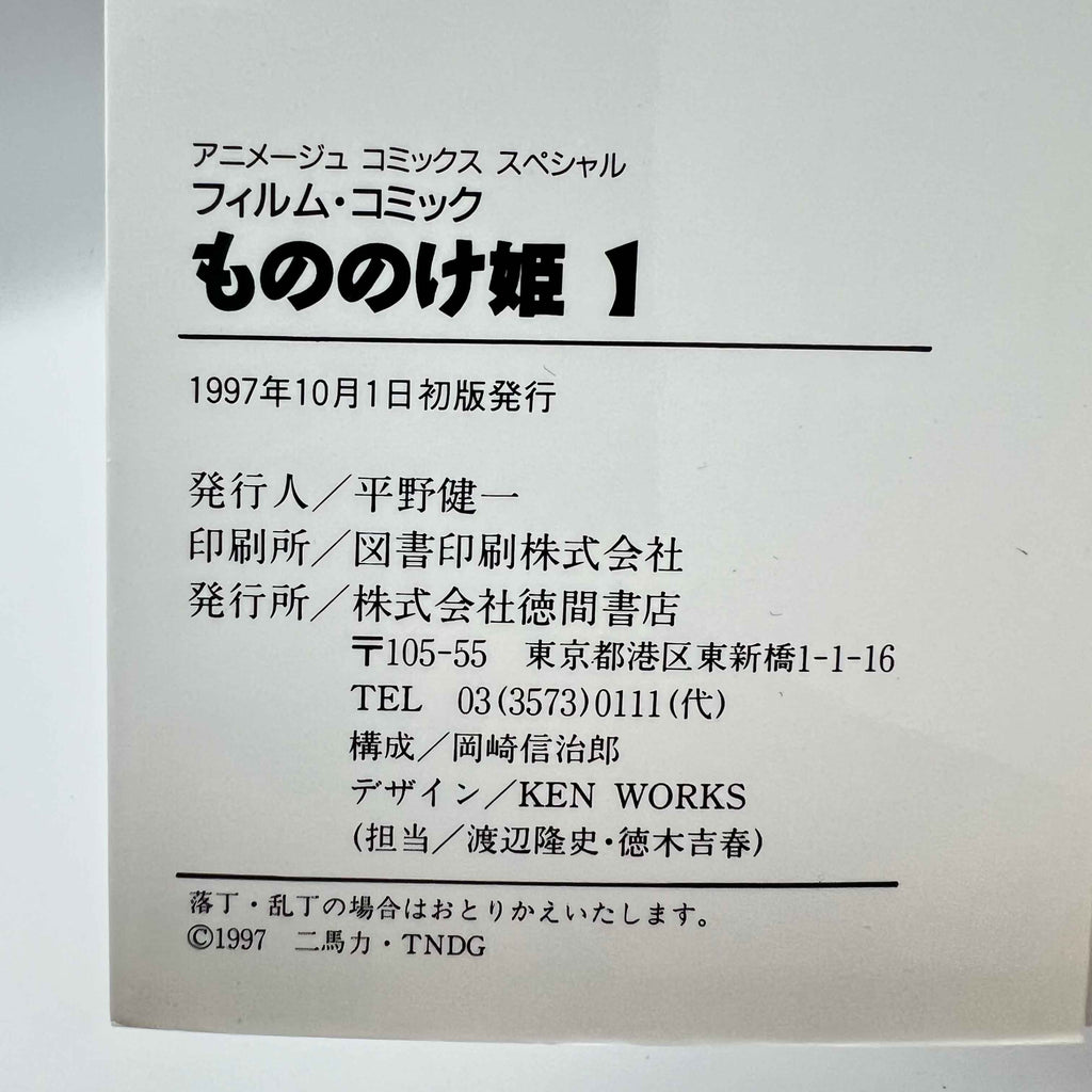 Princess Mononoke (Ghibli Anime Comics) - Volume 01