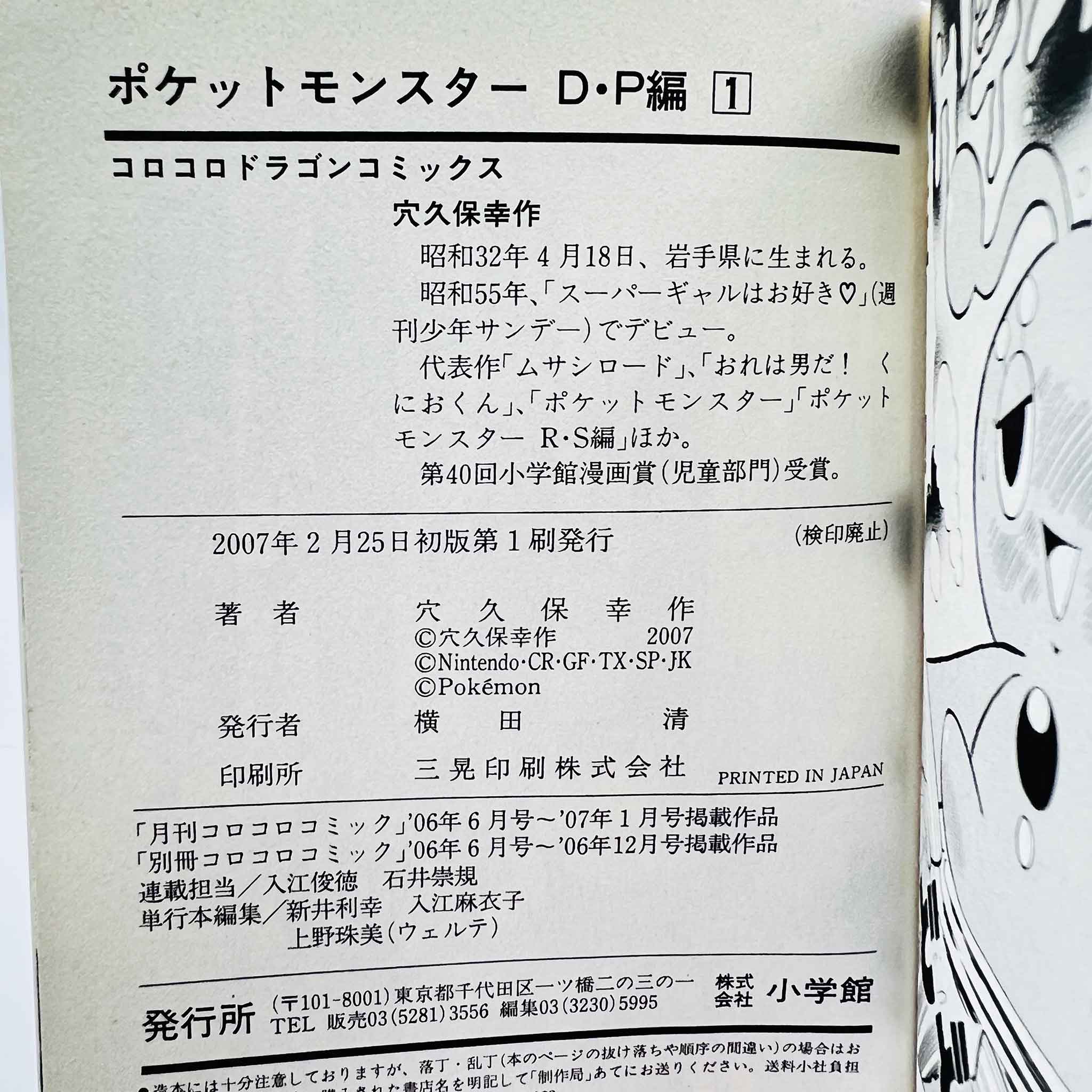 Pokemon Pocket Monster Diamond Pearl - Volume 01