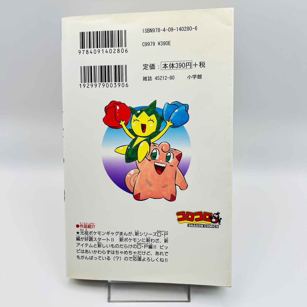Pokemon Pocket Monster Diamond Pearl - Volume 01