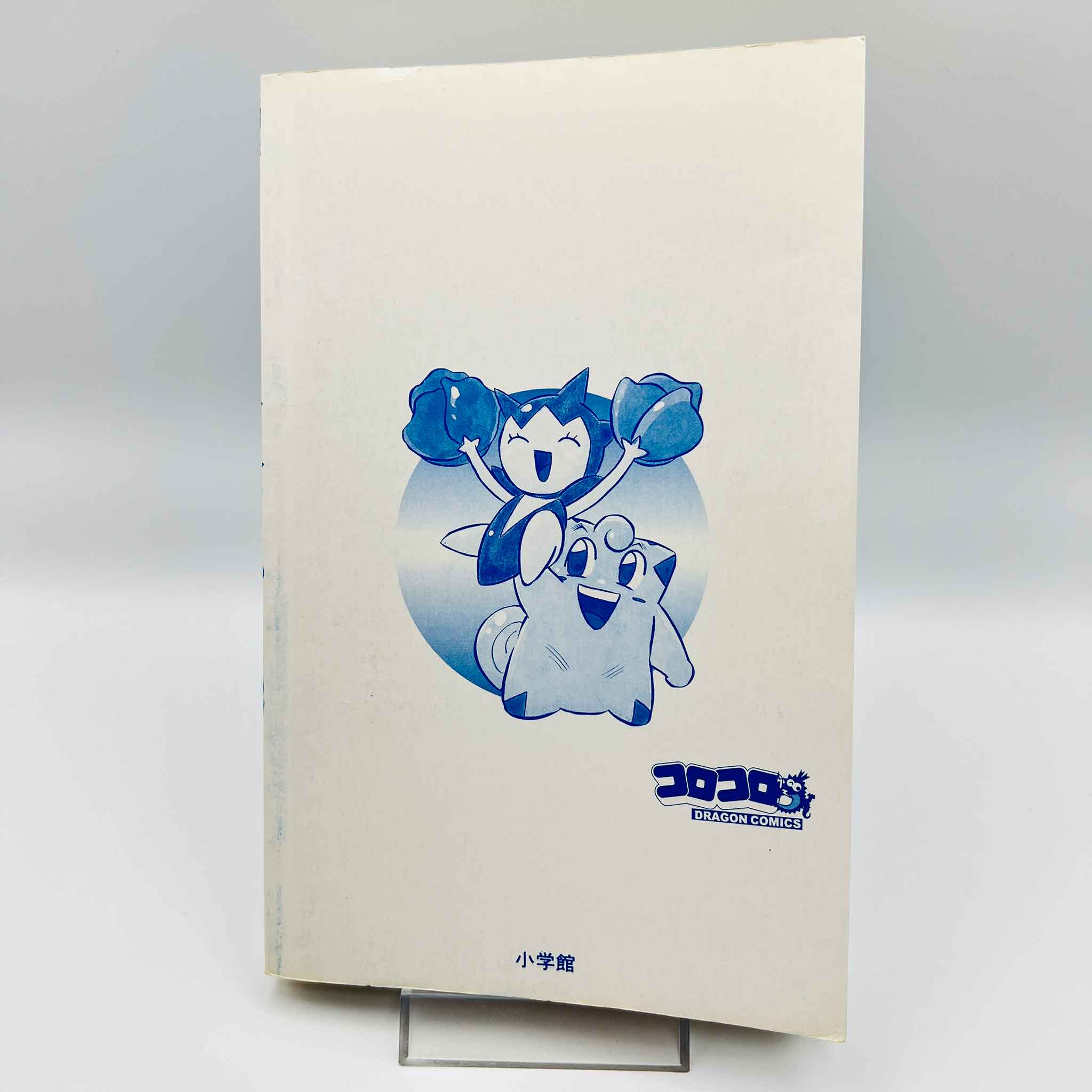 Pokemon Pocket Monster Diamond Pearl - Volume 01