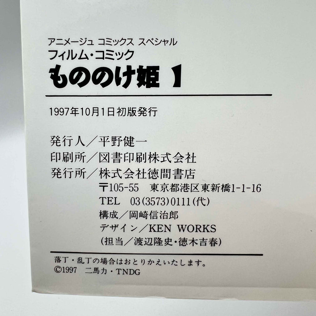 Princess Mononoke (Ghibli Anime Comics) - Volume 01