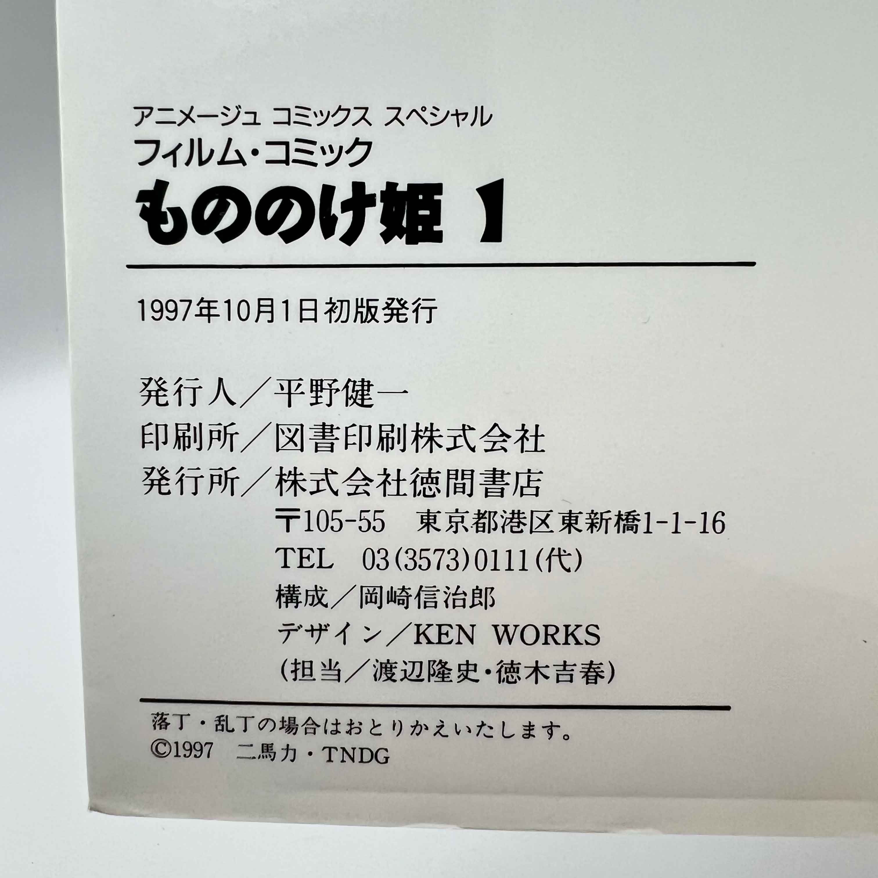 Princess Mononoke (Ghibli Anime Comics) - Volume 01