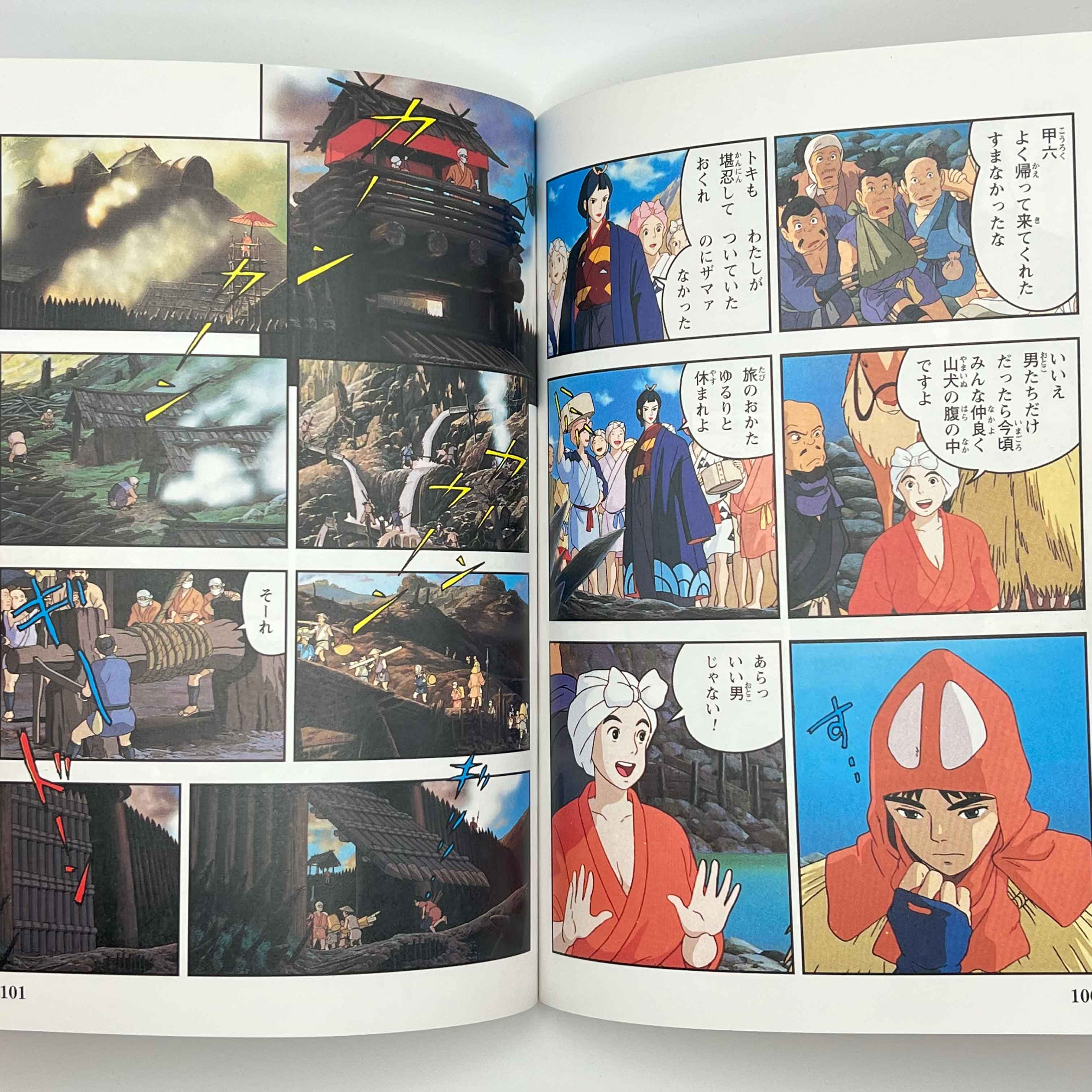 Princess Mononoke (Ghibli Anime Comics) - Volume 01