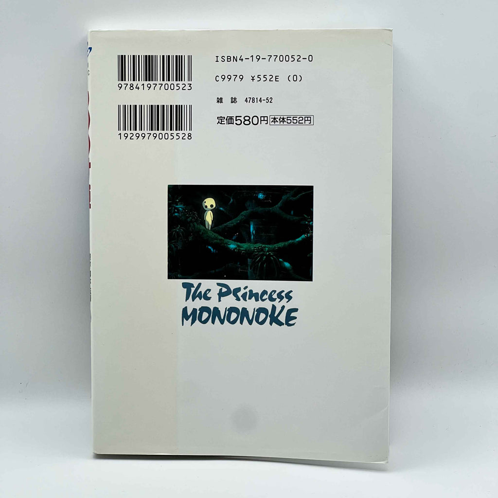 Princess Mononoke (Ghibli Anime Comics) - Volume 01