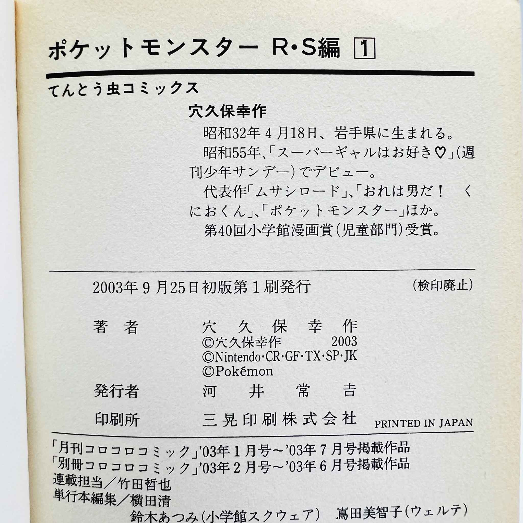 Pokemon Pocket Monster Ruby Sapphire - Volume 01