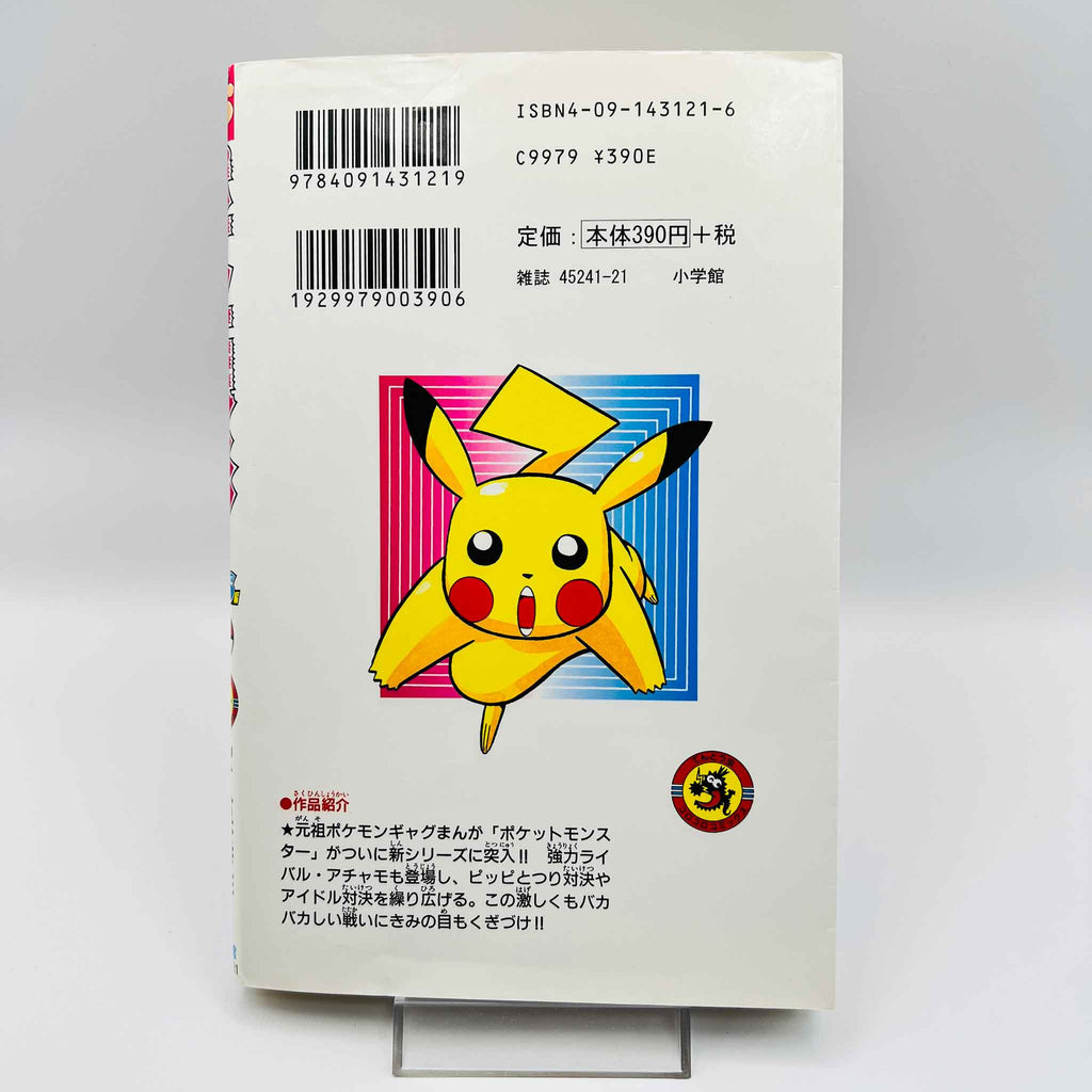 Pokemon Pocket Monster Ruby Sapphire - Volume 01