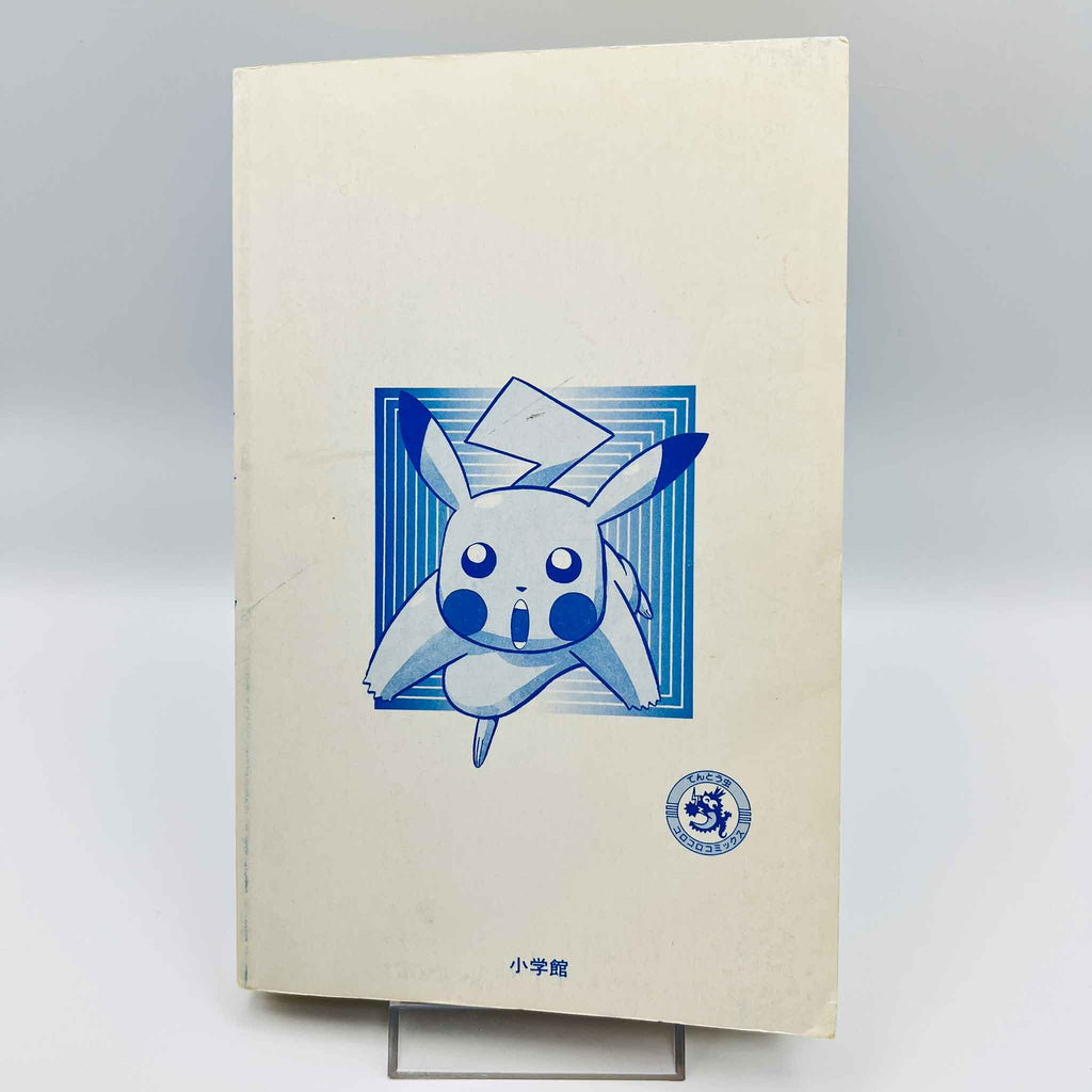 Pokemon Pocket Monster Ruby Sapphire - Volume 01