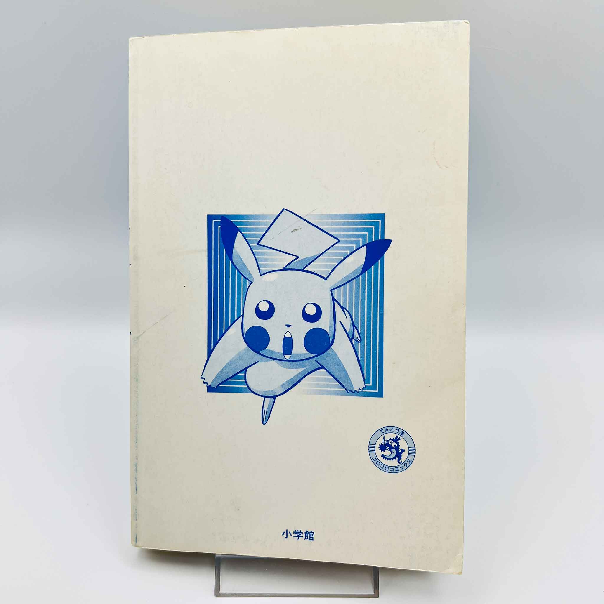 Pokemon Pocket Monster Ruby Sapphire - Volume 01