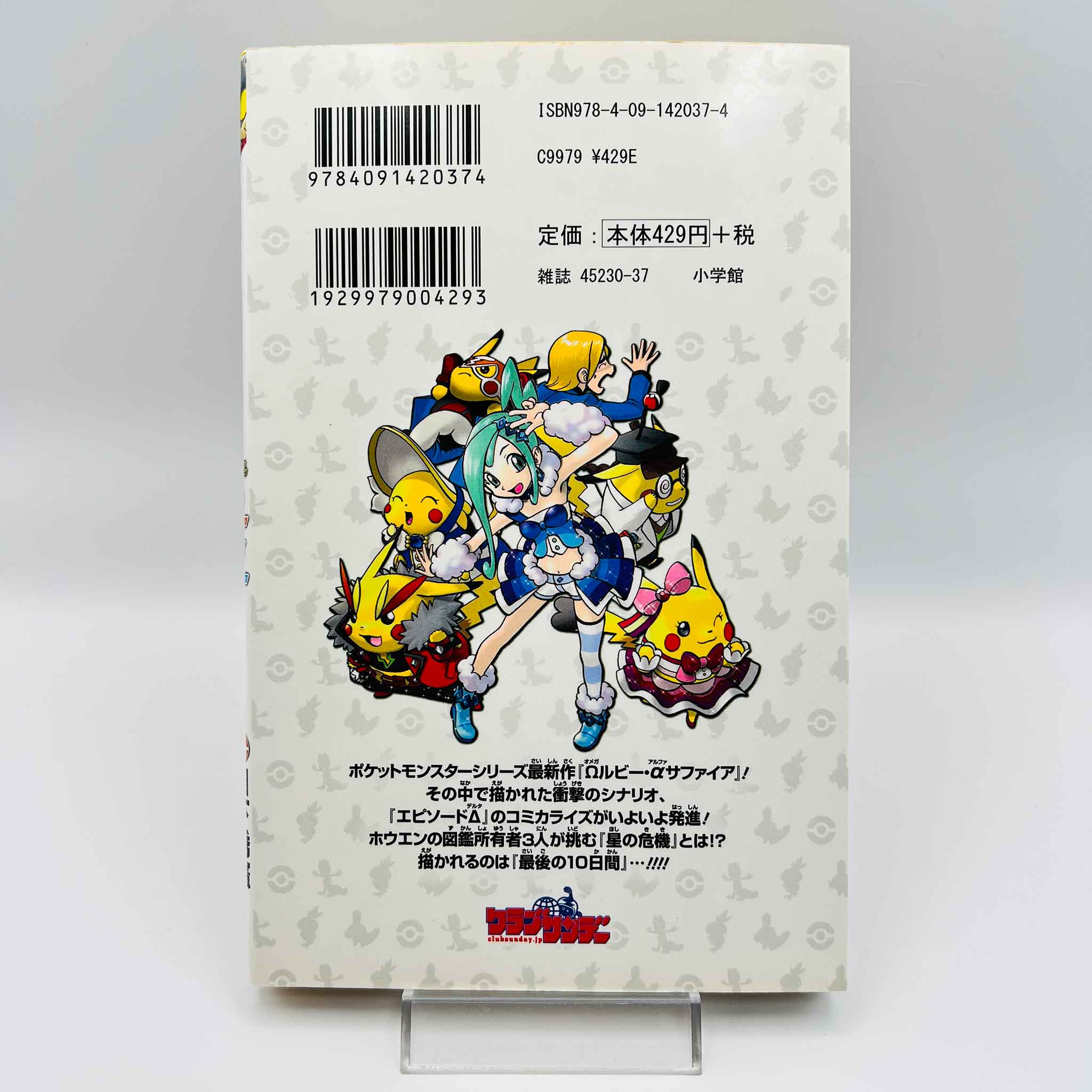 Pokemon Pocket Monster Special Omega Ruby Alpha Sapphire - Volume 01