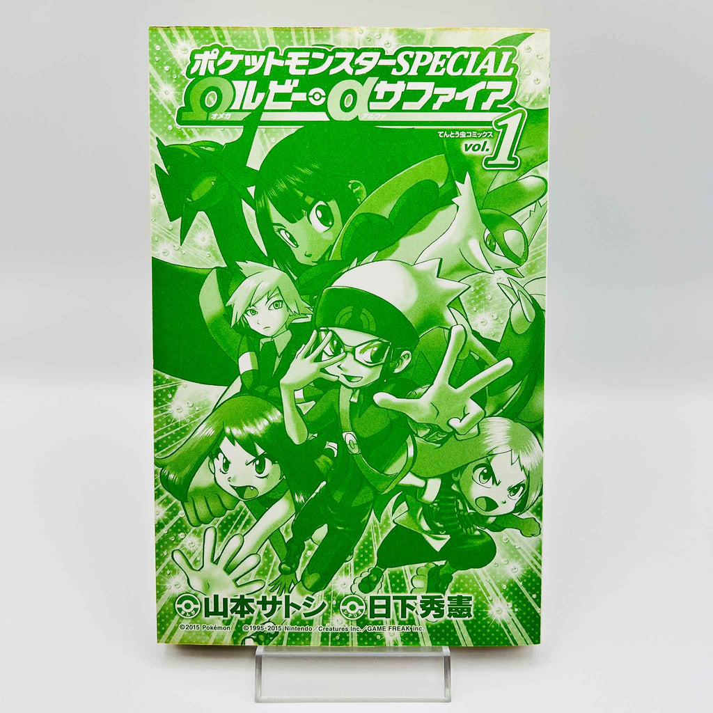 Pokemon Pocket Monster Special Omega Ruby Alpha Sapphire - Volume 01