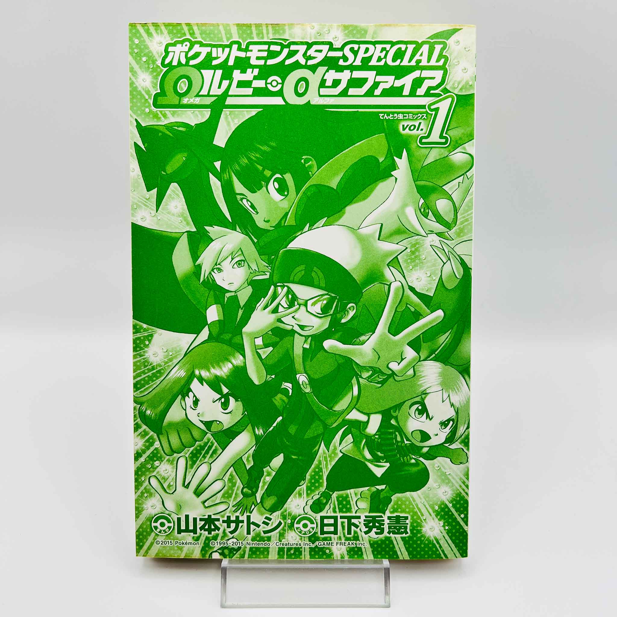 Pokemon Pocket Monster Special Omega Ruby Alpha Sapphire - Volume 01