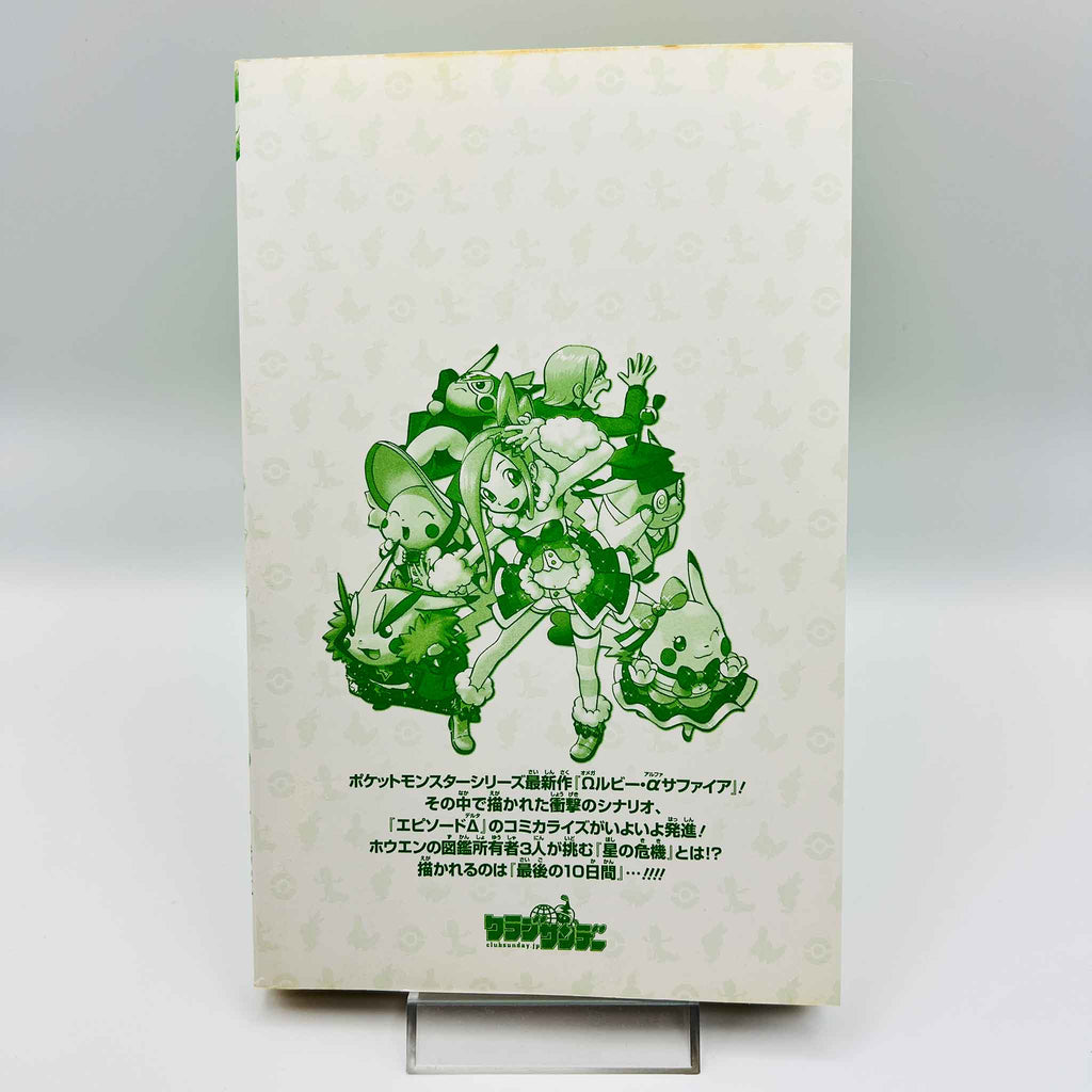 Pokemon Pocket Monster Special Omega Ruby Alpha Sapphire - Volume 01