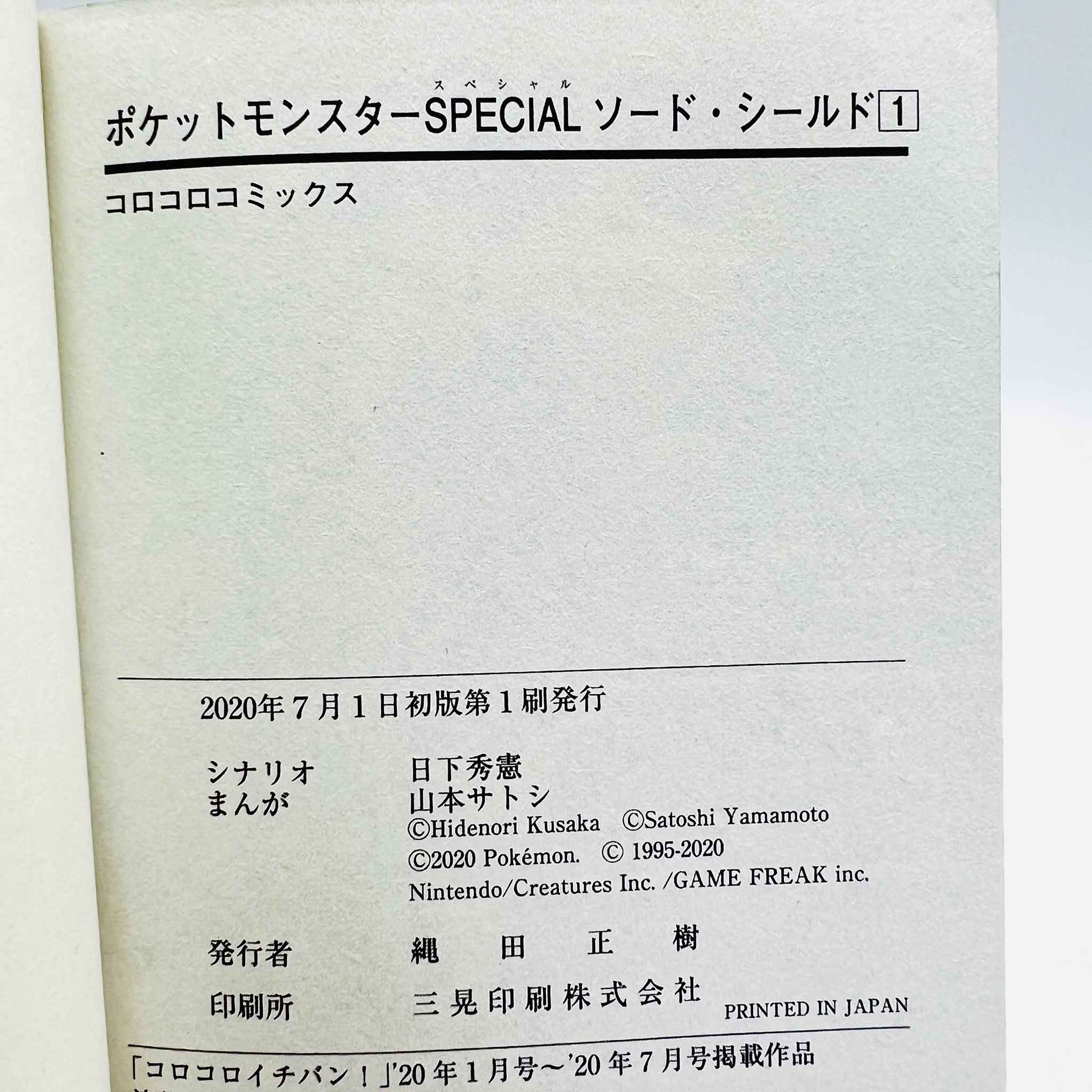 Pokemon Pocket Monster Special Sword Shield - Volume 01