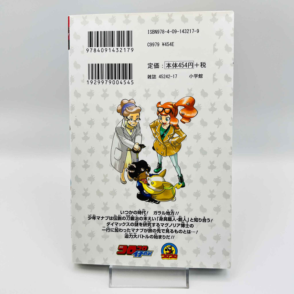 Pokemon Pocket Monster Special Sword Shield - Volume 01