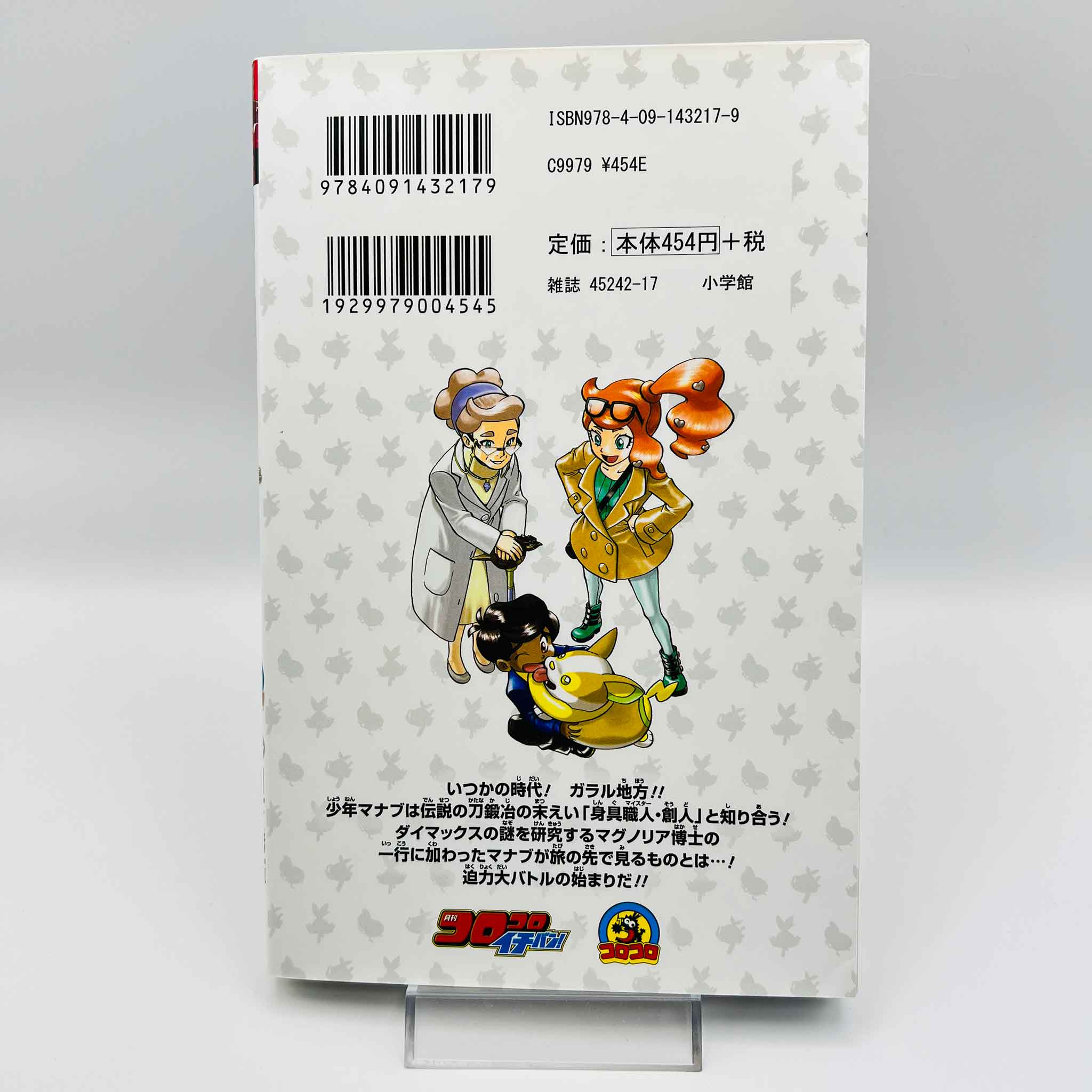 Pokemon Pocket Monster Special Sword Shield - Volume 01