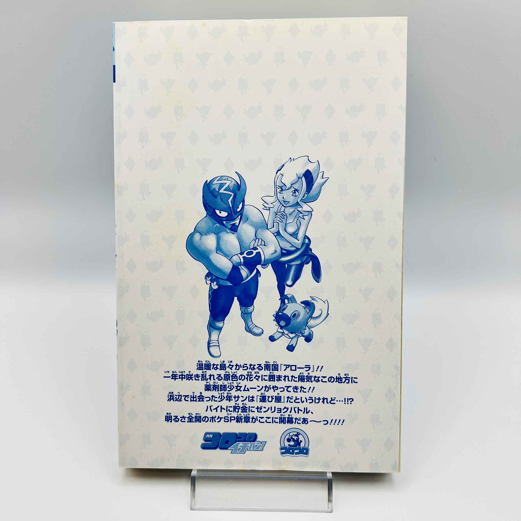 Pokemon Pocket Monster Special Sun Moon - Volume 01