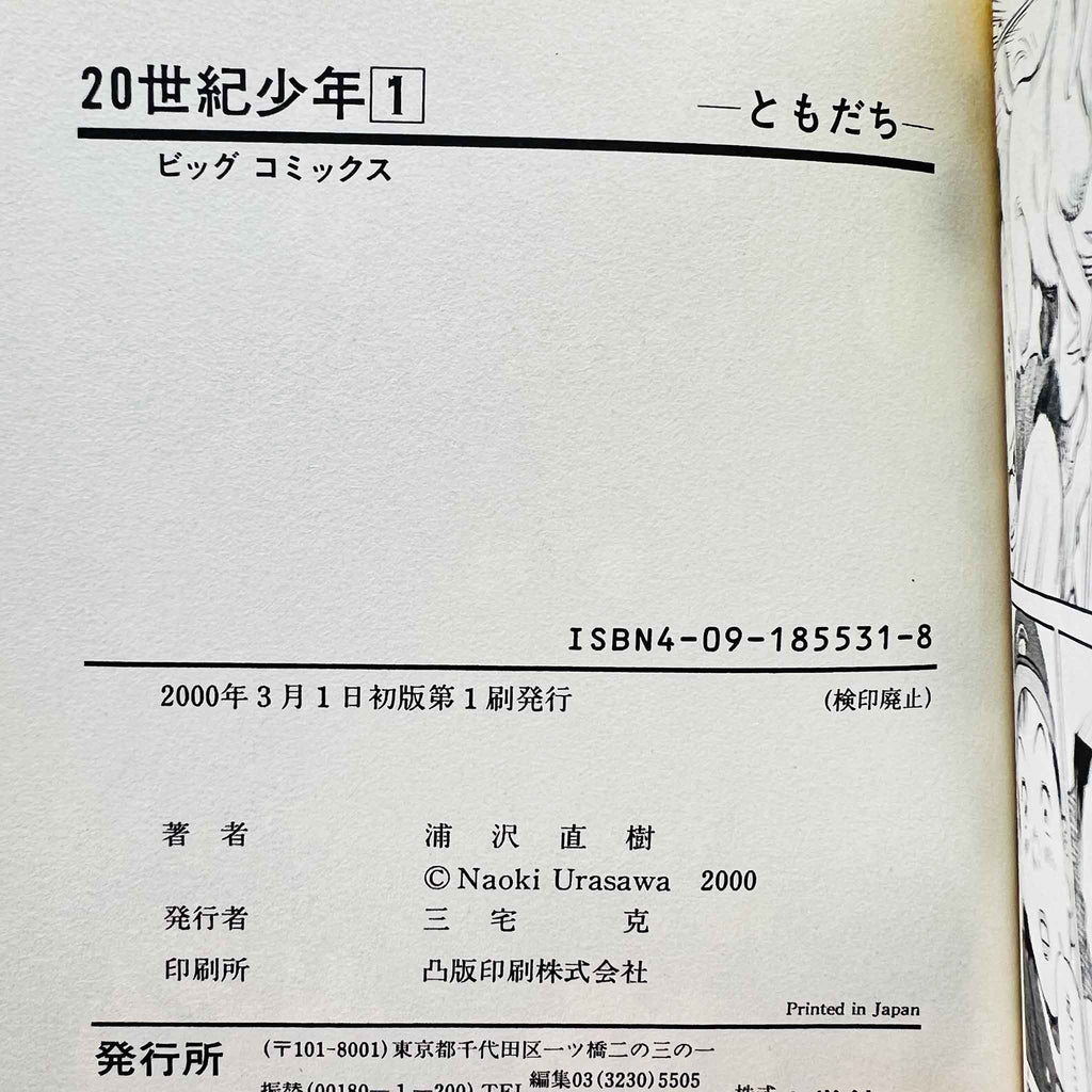 20th Century Boys - Volume 01 (SKU M-20TH-01-009) - 2