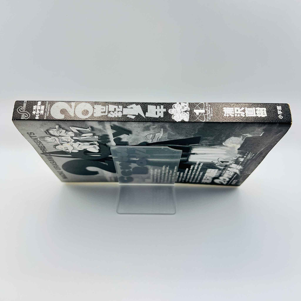 20th Century Boys - Volume 01 (SKU M-20TH-01-009) - 7