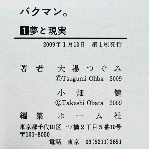 Bakuman - Volume 01