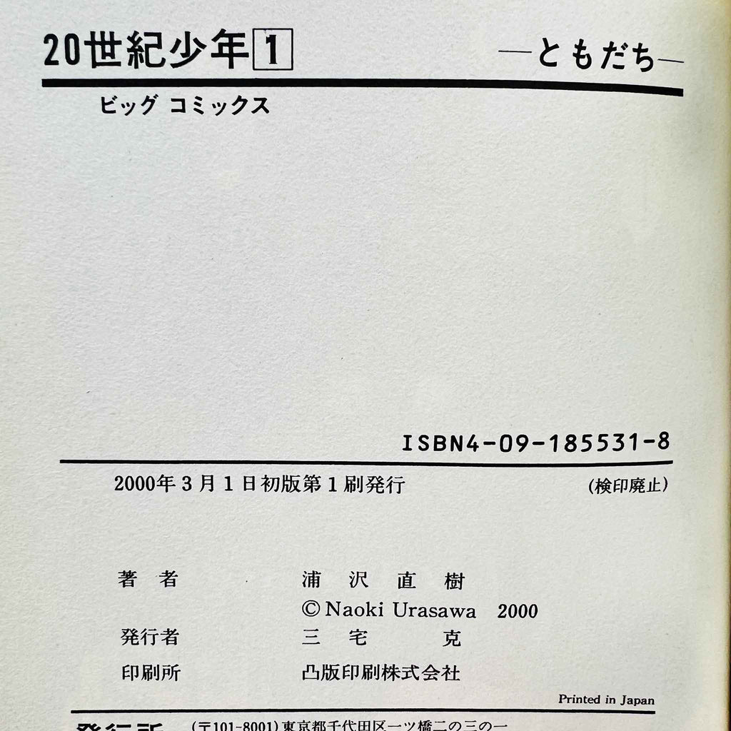 20th Century Boys - Volume 01 (SKU M-20TH-01-010) - 2